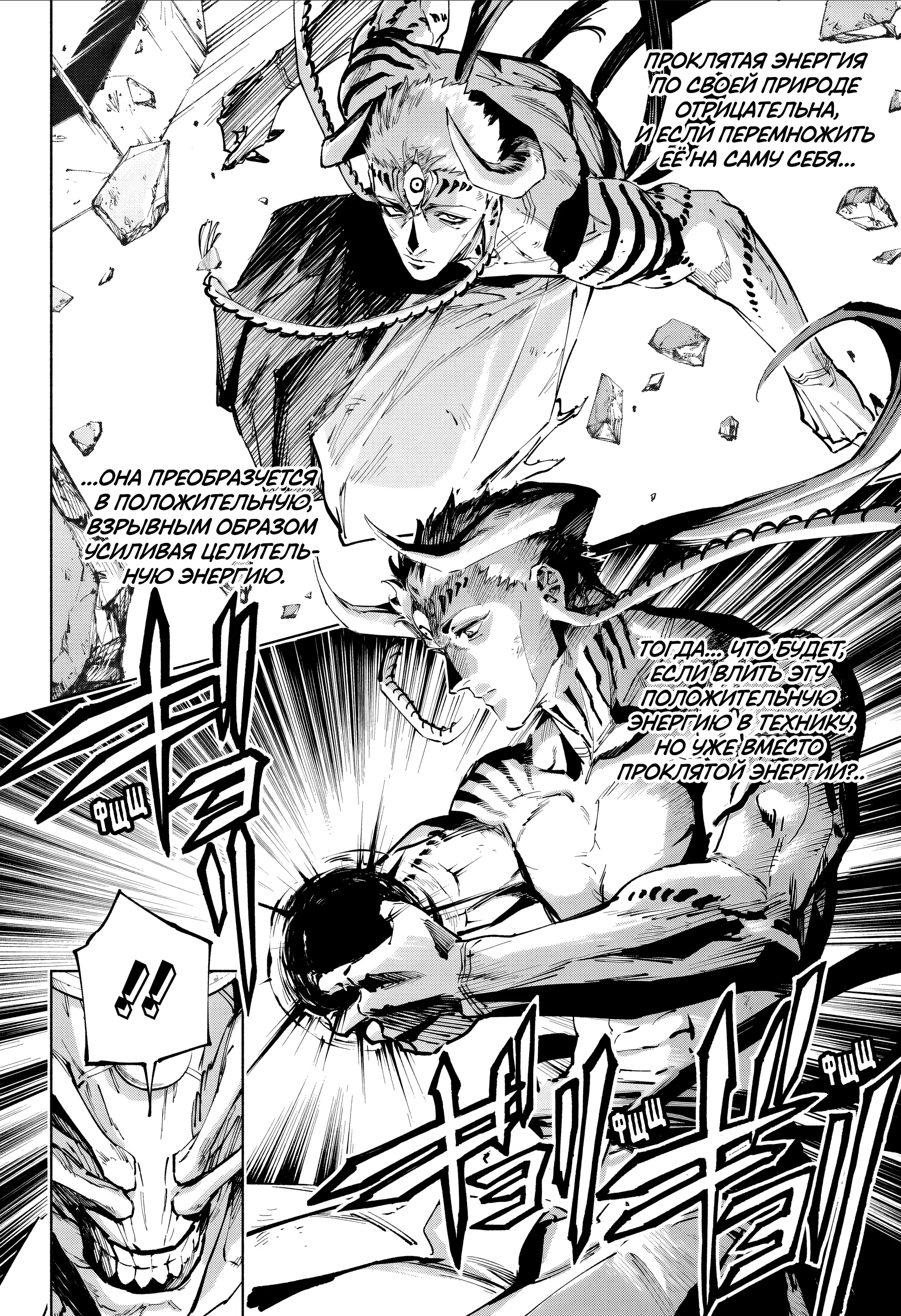 Страница 11 главы 20 манги Магическая битва: Модуль / Jujutsu Kaisen: Mojuro