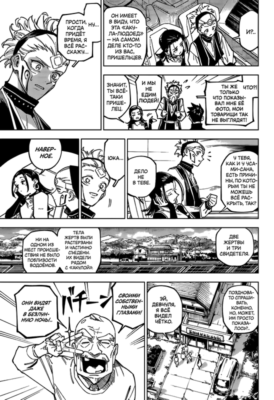 Страница 4 главы 3 манги Магическая битва: Модуль / Jujutsu Kaisen: Mojuro