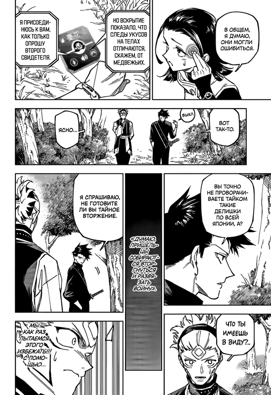 Страница 5 главы 3 манги Магическая битва: Модуль / Jujutsu Kaisen: Mojuro