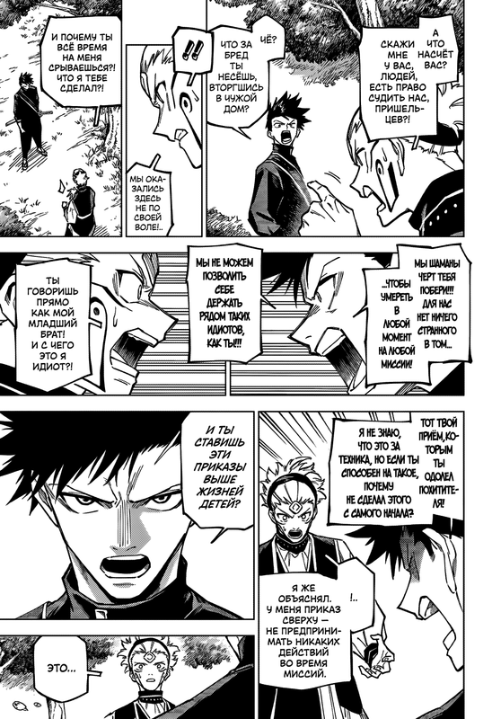 Страница 6 главы 3 манги Магическая битва: Модуль / Jujutsu Kaisen: Mojuro