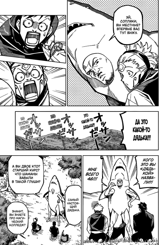 Страница 9 главы 3 манги Магическая битва: Модуль / Jujutsu Kaisen: Mojuro