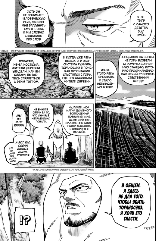 Страница 11 главы 3 манги Магическая битва: Модуль / Jujutsu Kaisen: Mojuro