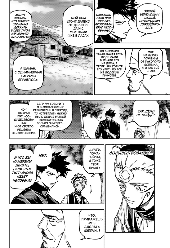 Страница 12 главы 3 манги Магическая битва: Модуль / Jujutsu Kaisen: Mojuro