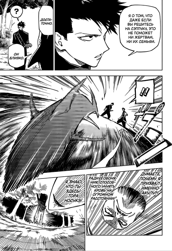 Страница 13 главы 3 манги Магическая битва: Модуль / Jujutsu Kaisen: Mojuro