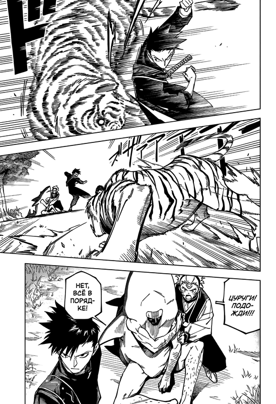 Страница 15 главы 3 манги Магическая битва: Модуль / Jujutsu Kaisen: Mojuro