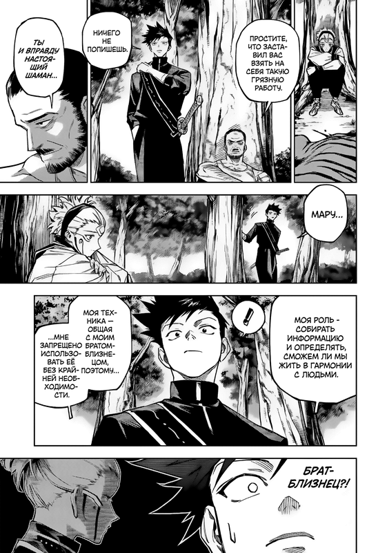 Страница 19 главы 3 манги Магическая битва: Модуль / Jujutsu Kaisen: Mojuro