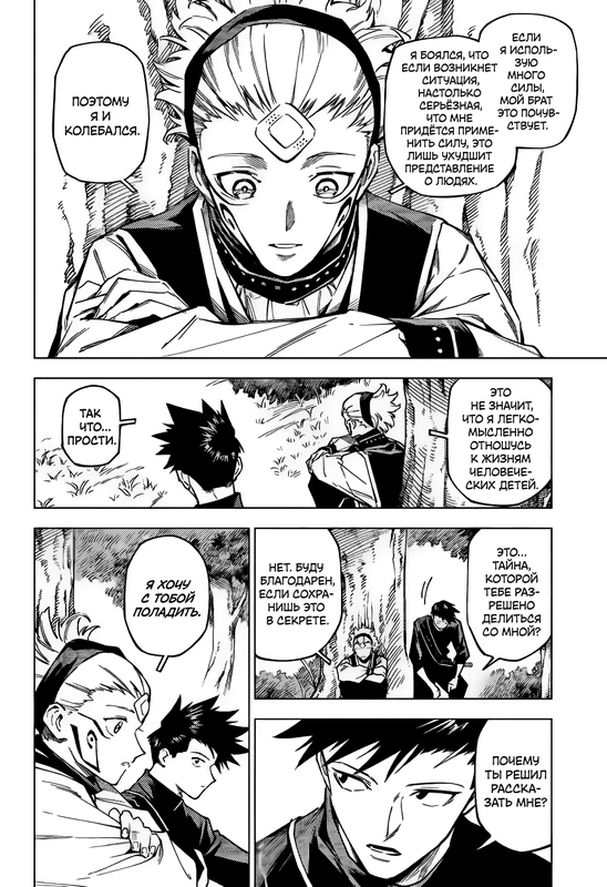 Страница 20 главы 3 манги Магическая битва: Модуль / Jujutsu Kaisen: Mojuro