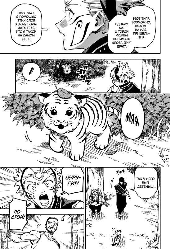 Страница 21 главы 3 манги Магическая битва: Модуль / Jujutsu Kaisen: Mojuro