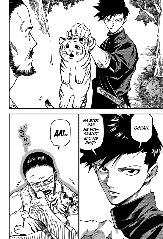 Страница 22 главы 3 манги Магическая битва: Модуль / Jujutsu Kaisen: Mojuro