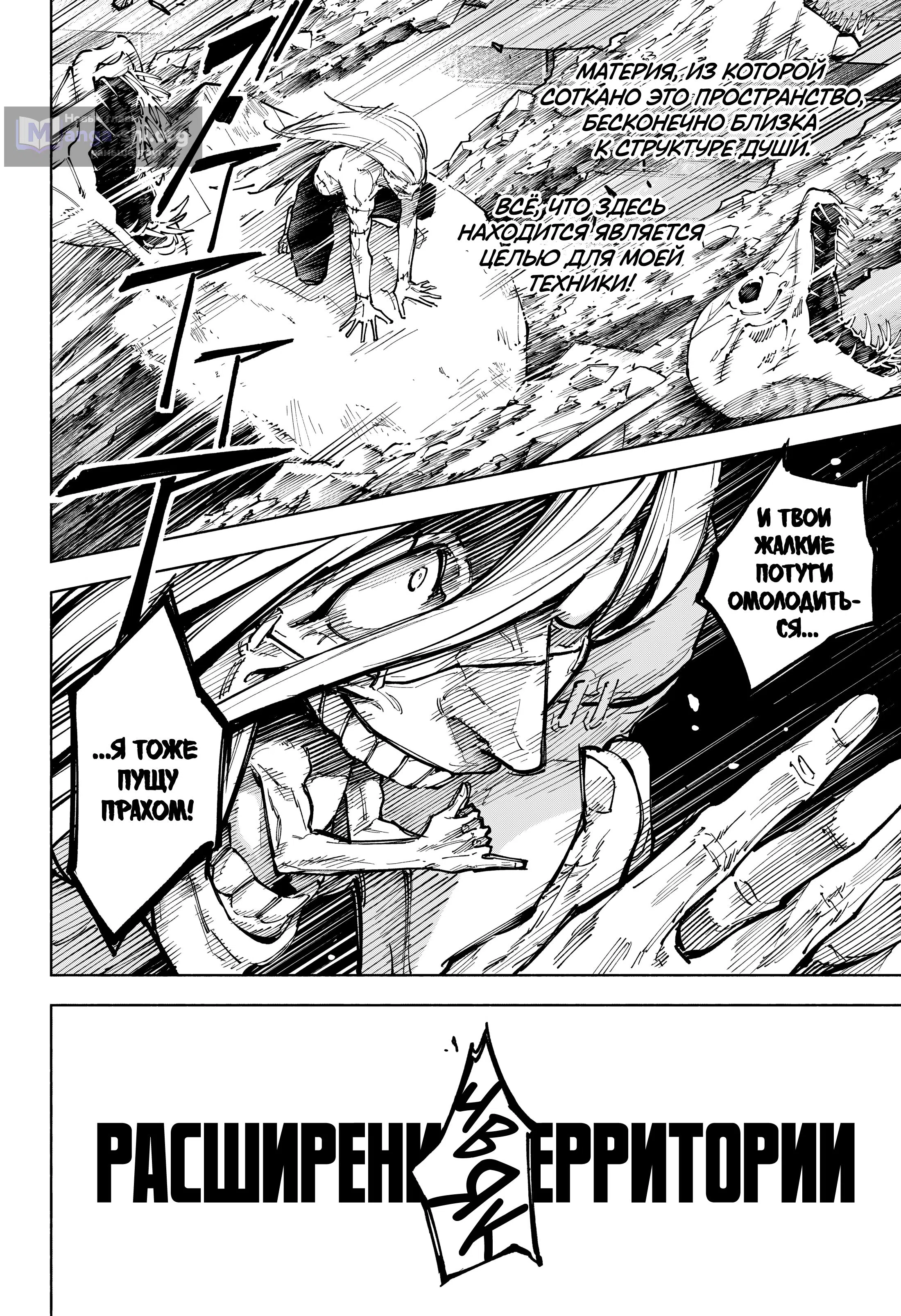 Страница 7 главы 22 манги Магическая битва: Модуль / Jujutsu Kaisen: Mojuro