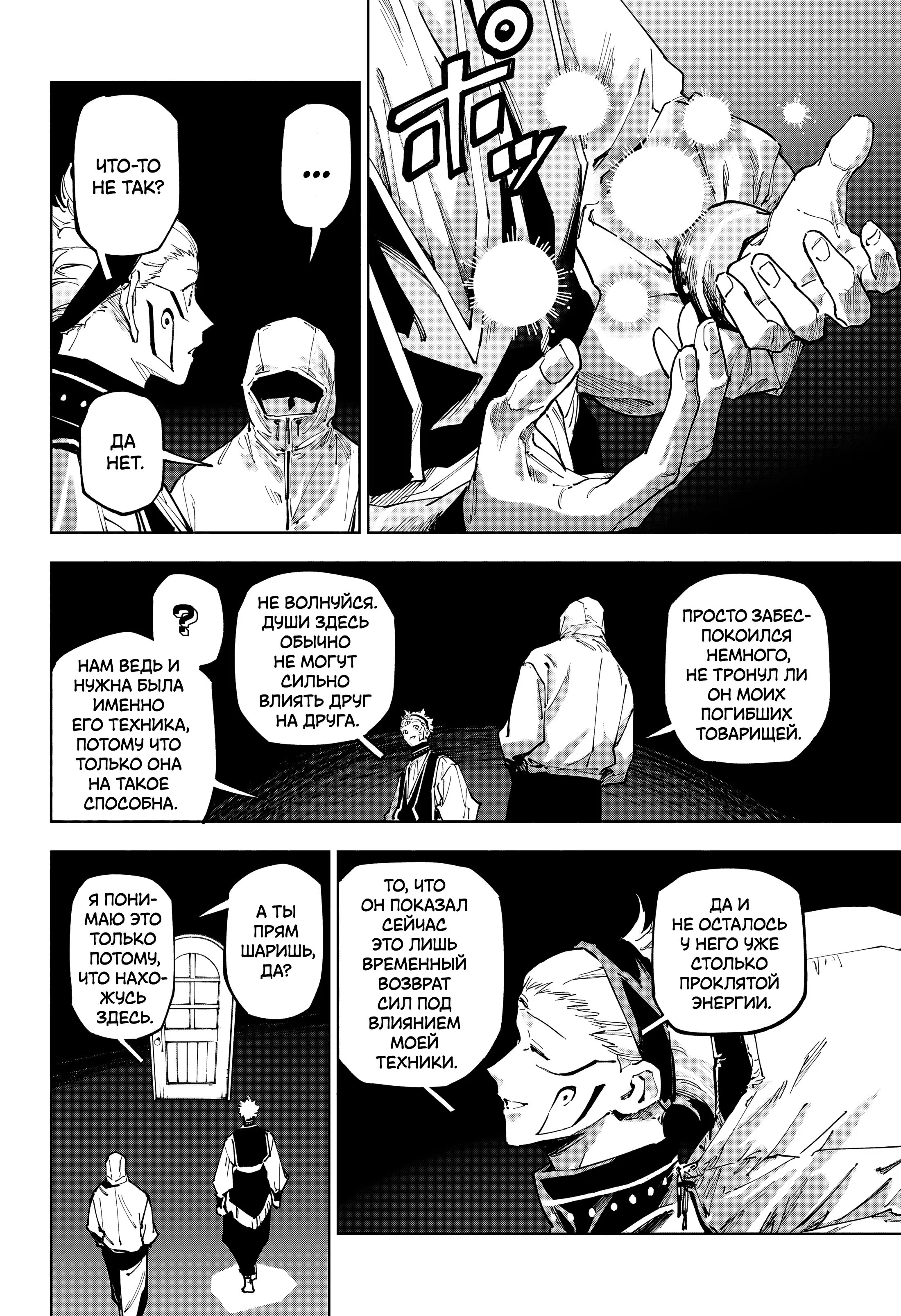 Страница 11 главы 22 манги Магическая битва: Модуль / Jujutsu Kaisen: Mojuro