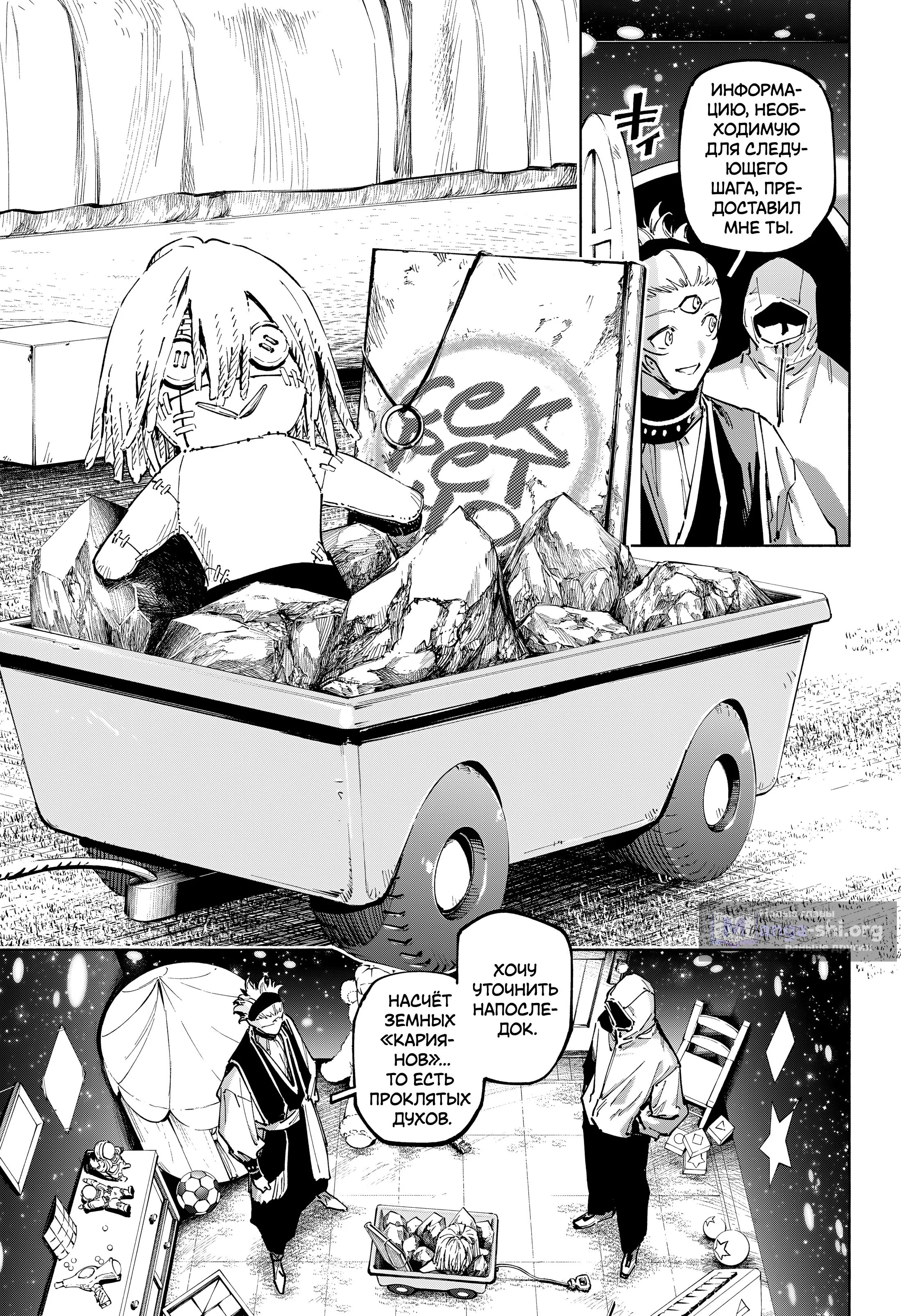 Страница 12 главы 22 манги Магическая битва: Модуль / Jujutsu Kaisen: Mojuro