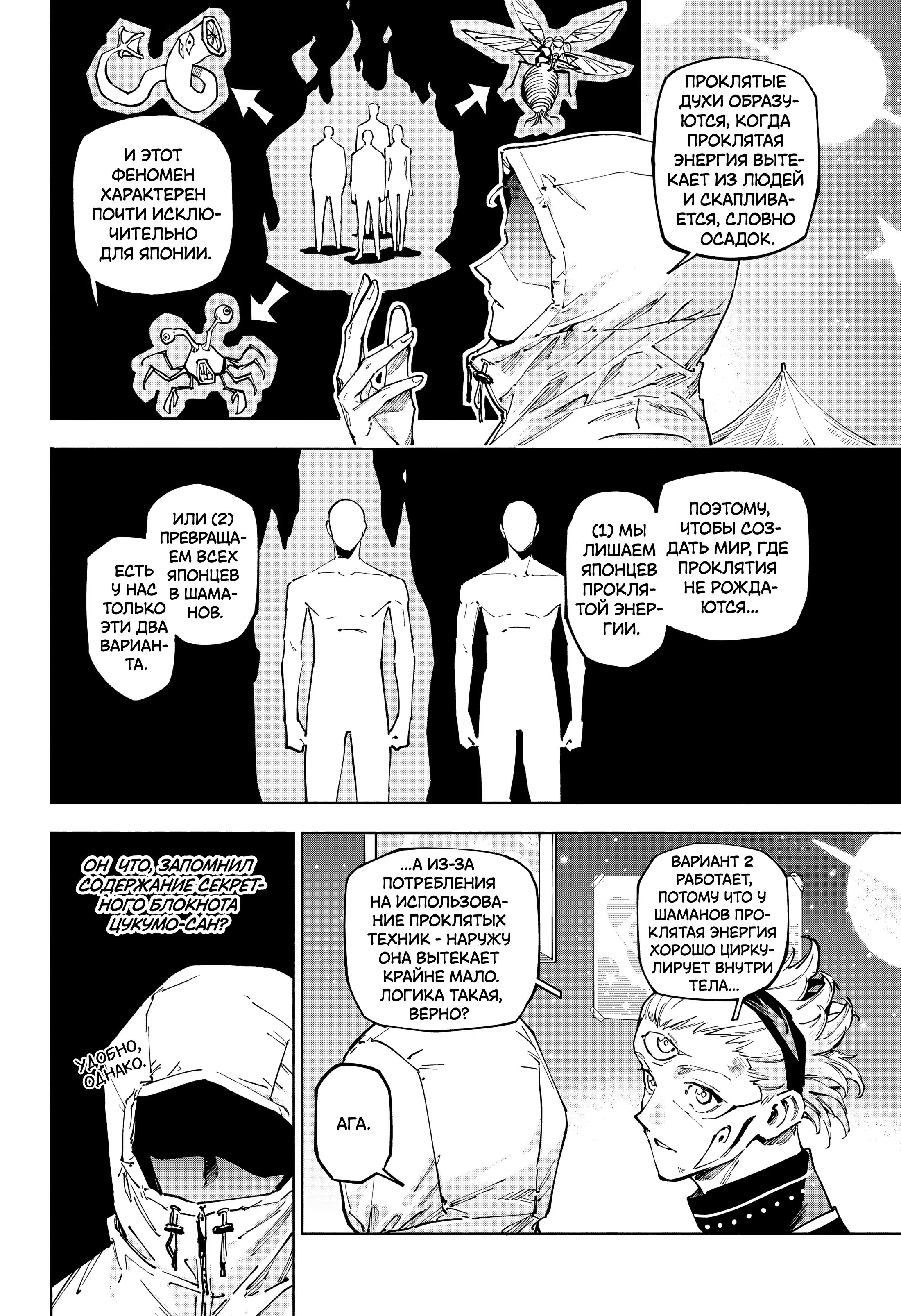 Страница 13 главы 22 манги Магическая битва: Модуль / Jujutsu Kaisen: Mojuro