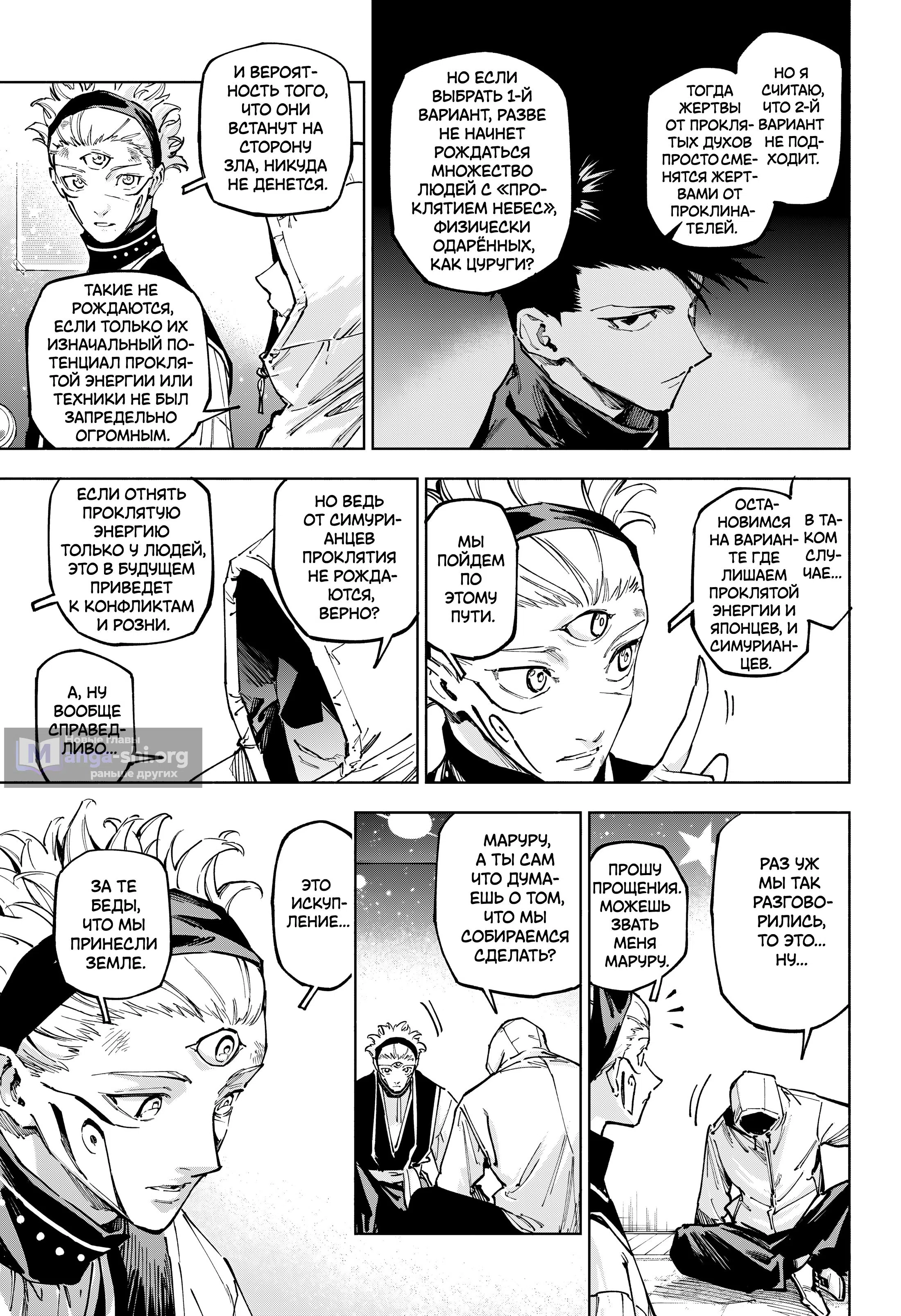 Страница 14 главы 22 манги Магическая битва: Модуль / Jujutsu Kaisen: Mojuro