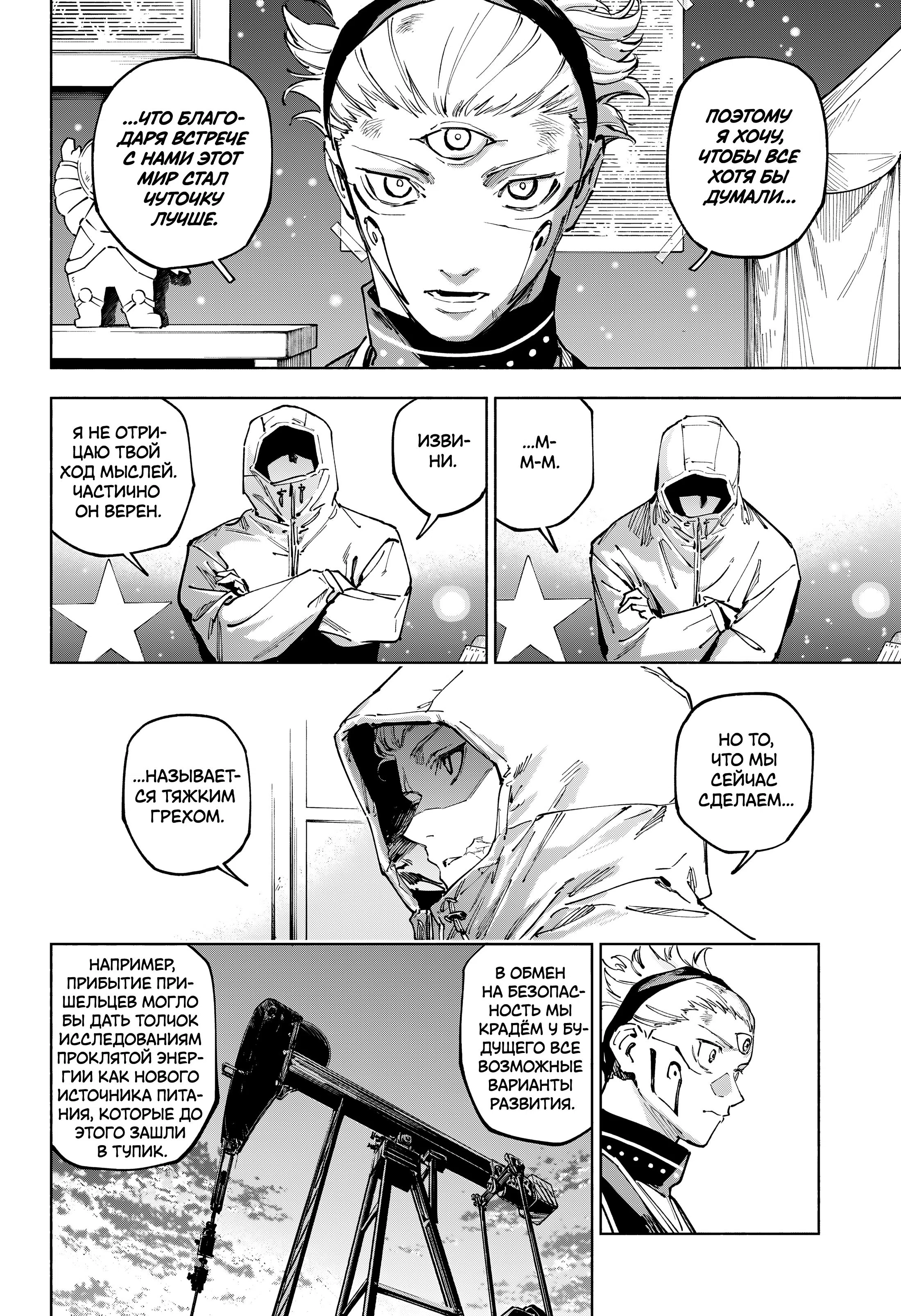 Страница 15 главы 22 манги Магическая битва: Модуль / Jujutsu Kaisen: Mojuro