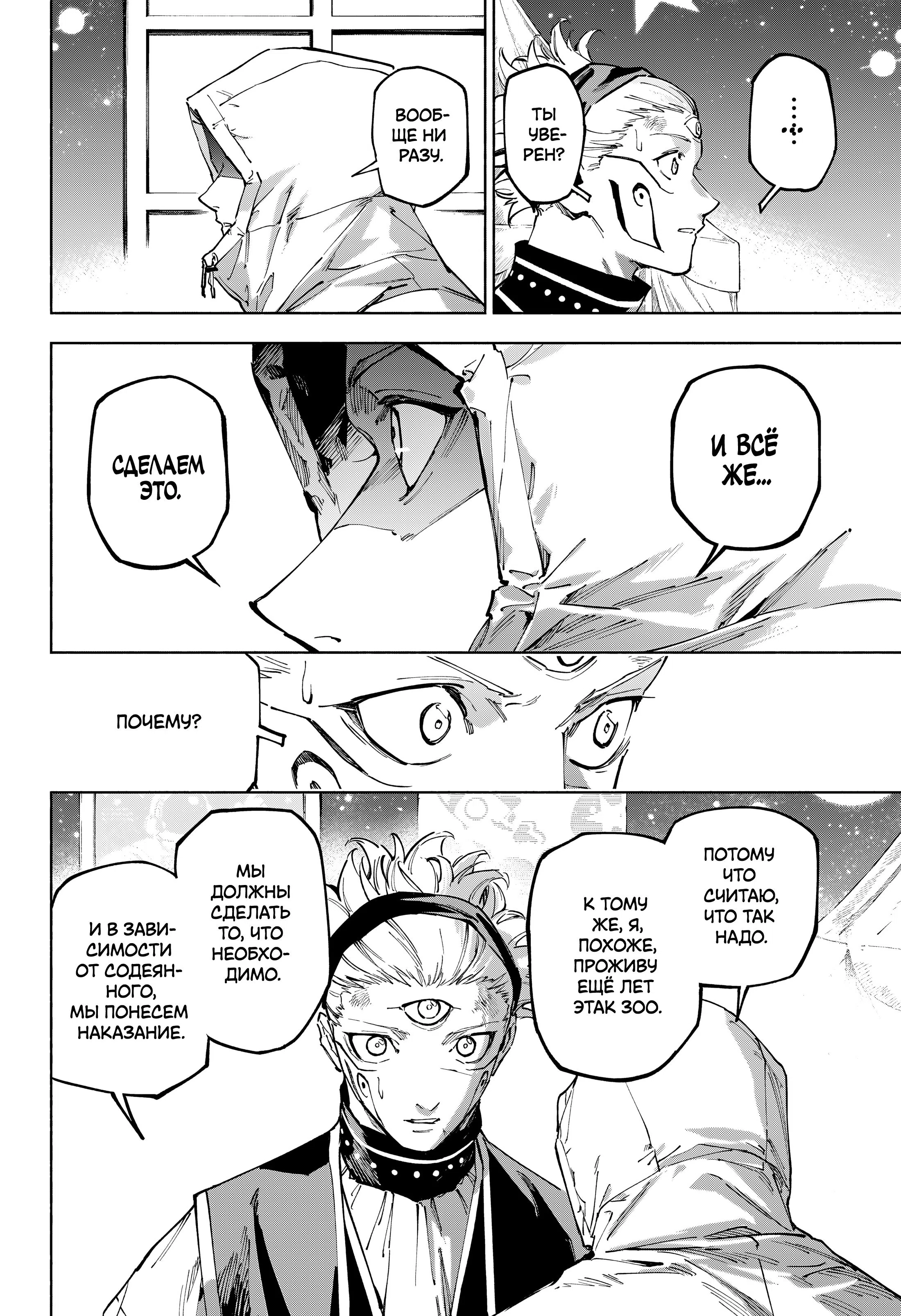 Страница 17 главы 22 манги Магическая битва: Модуль / Jujutsu Kaisen: Mojuro