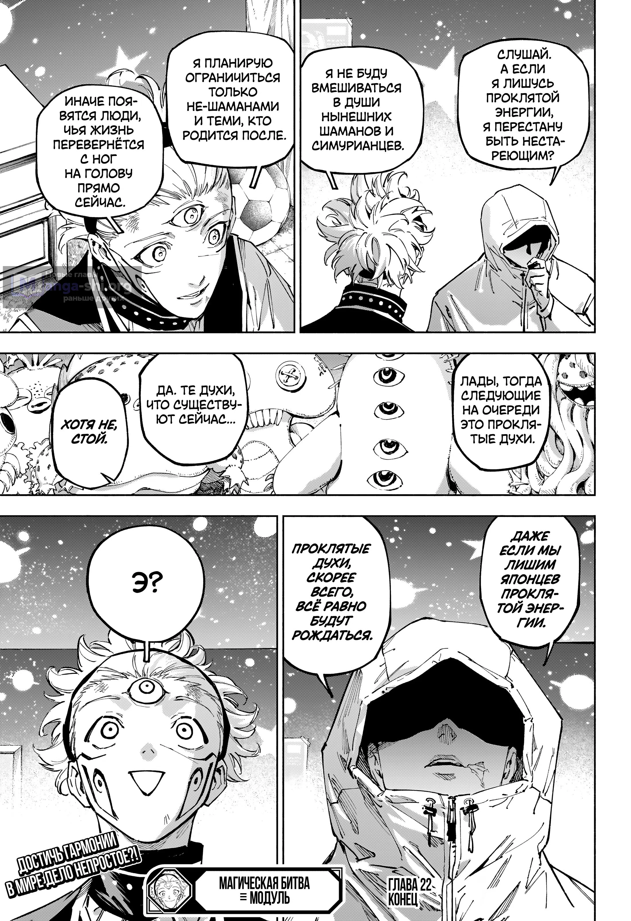 Страница 18 главы 22 манги Магическая битва: Модуль / Jujutsu Kaisen: Mojuro