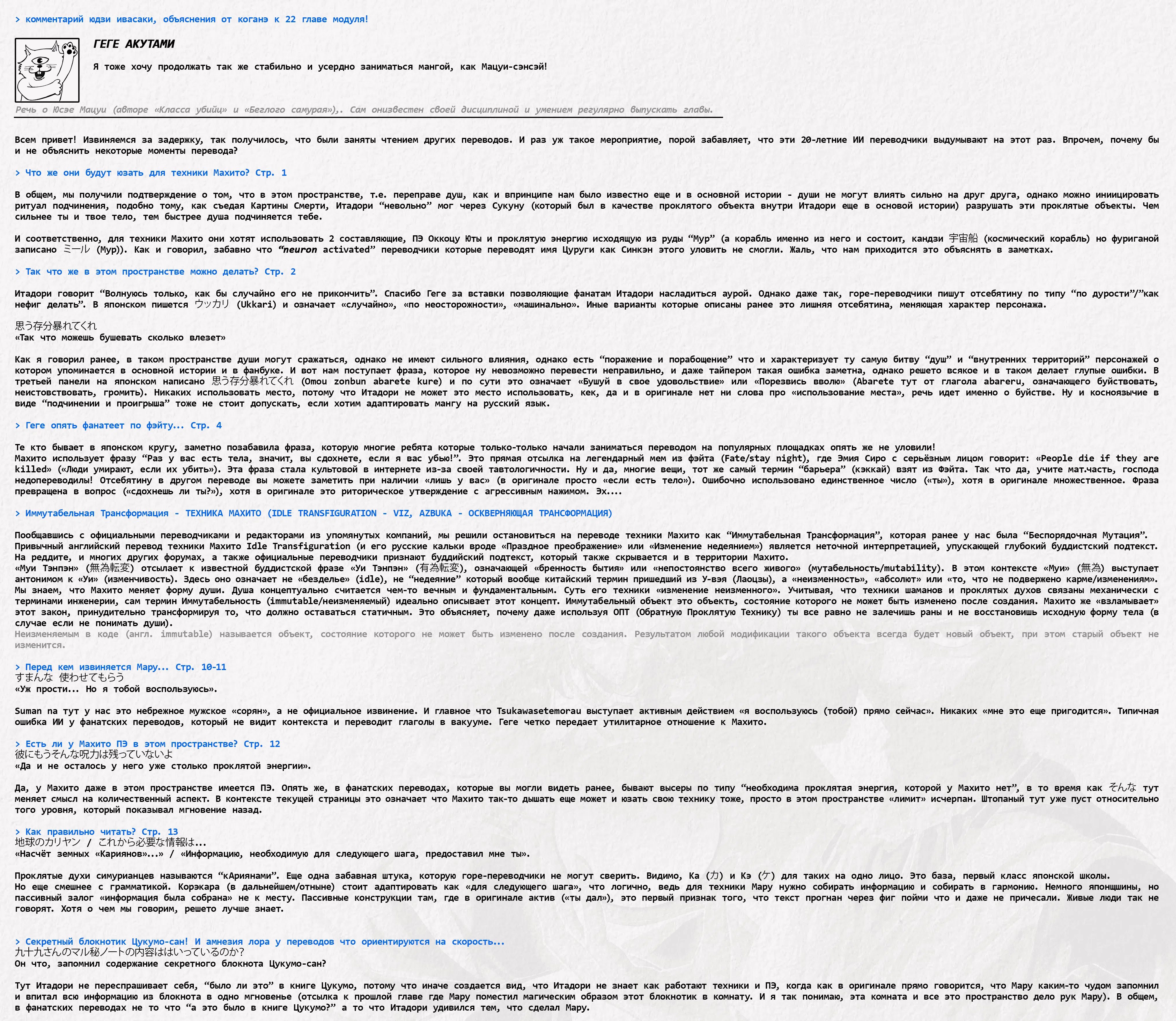 Страница 19 главы 22 манги Магическая битва: Модуль / Jujutsu Kaisen: Mojuro