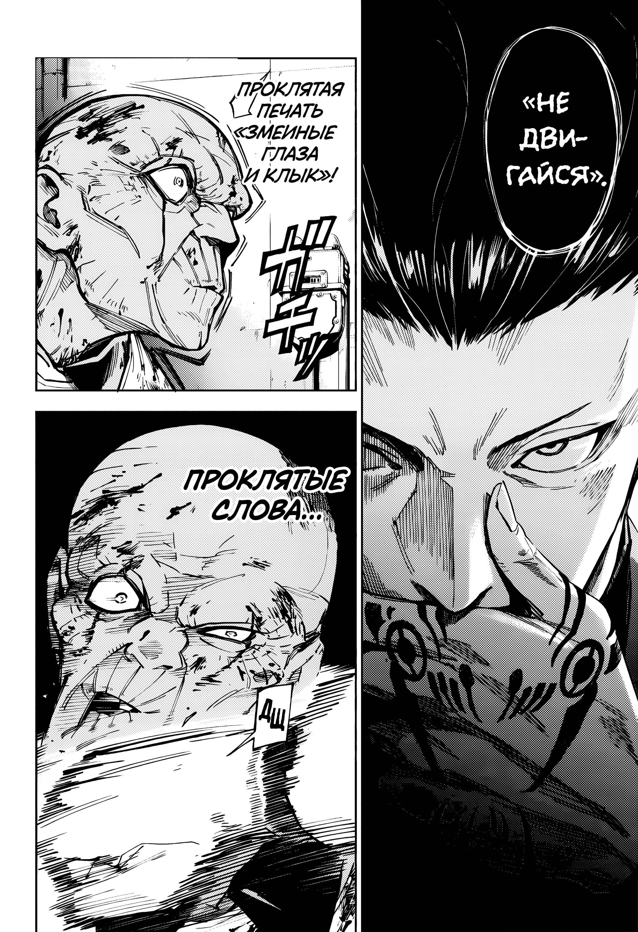 Страница 4 главы 7 манги Магическая битва: Модуль / Jujutsu Kaisen: Mojuro