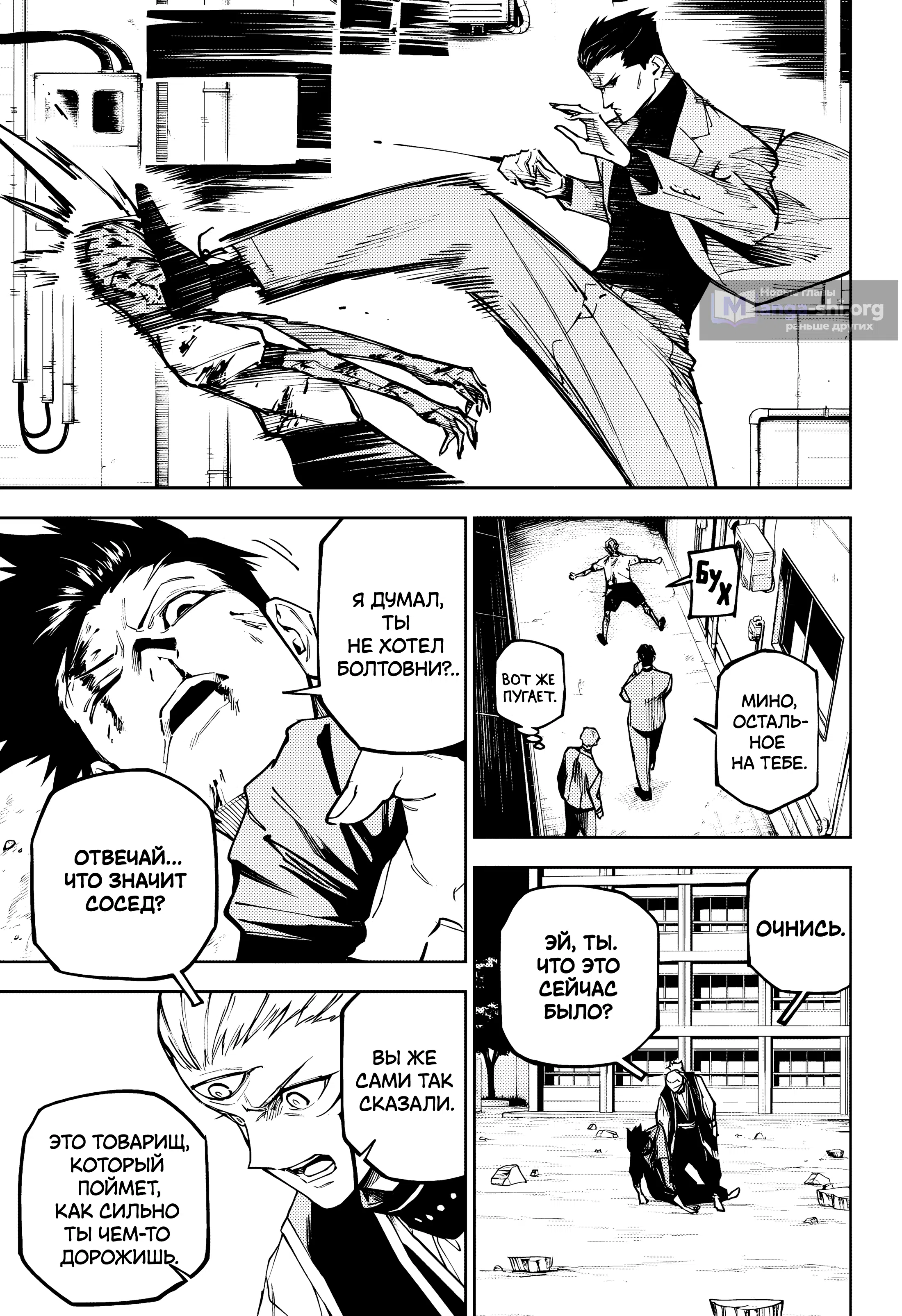 Страница 5 главы 7 манги Магическая битва: Модуль / Jujutsu Kaisen: Mojuro