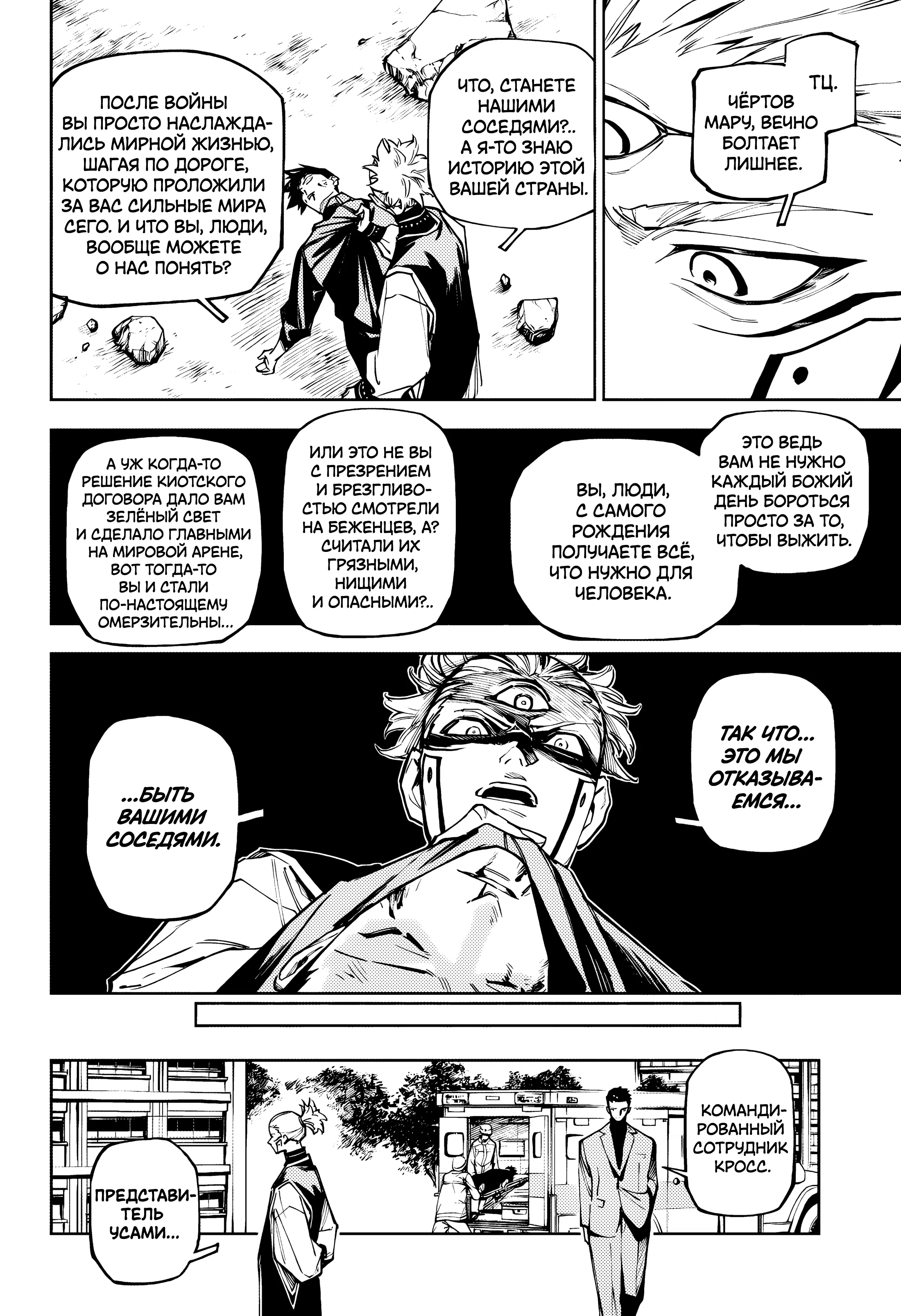 Страница 6 главы 7 манги Магическая битва: Модуль / Jujutsu Kaisen: Mojuro