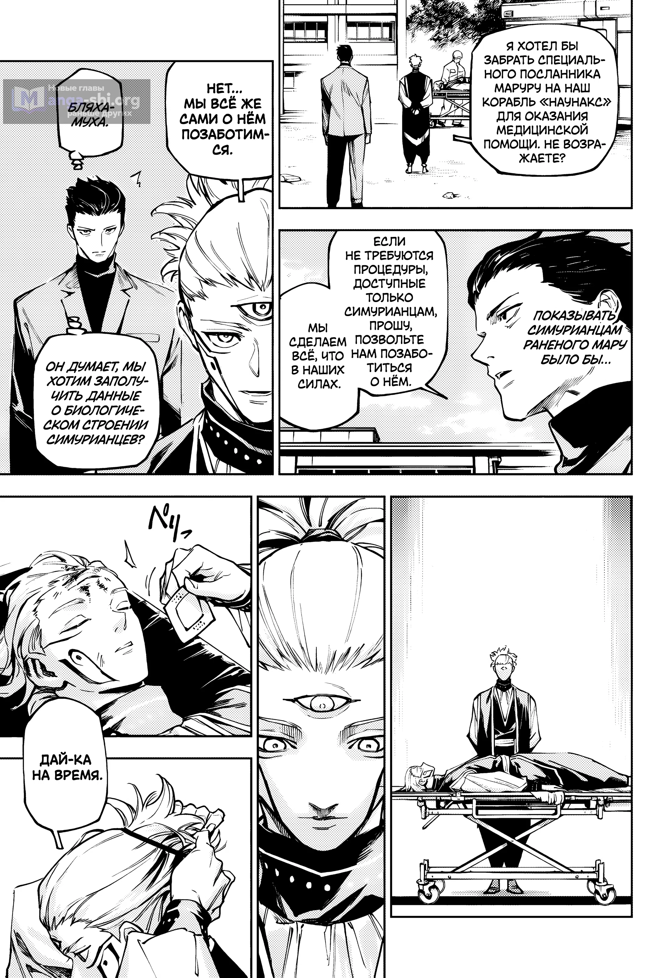 Страница 7 главы 7 манги Магическая битва: Модуль / Jujutsu Kaisen: Mojuro