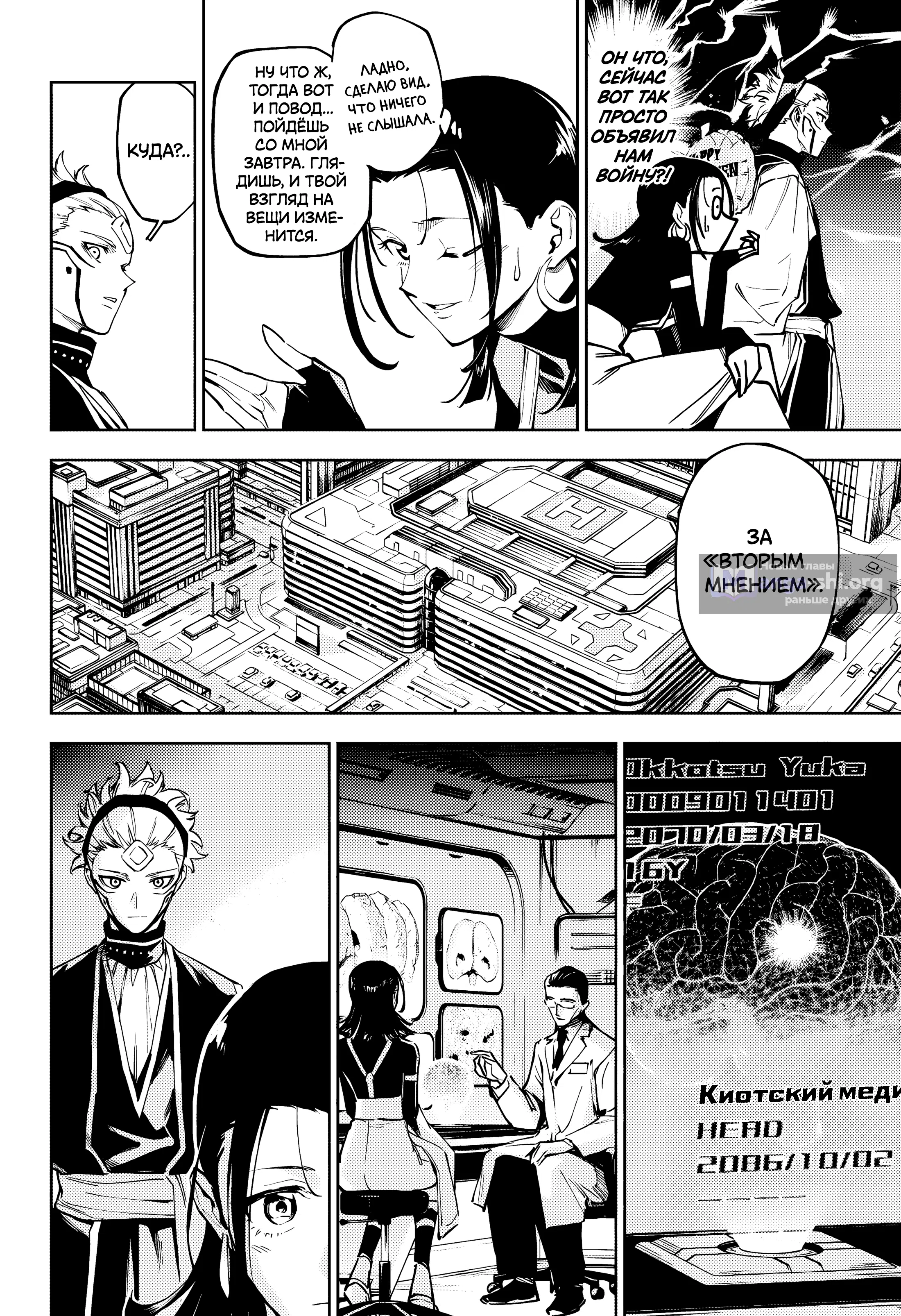 Страница 16 главы 7 манги Магическая битва: Модуль / Jujutsu Kaisen: Mojuro