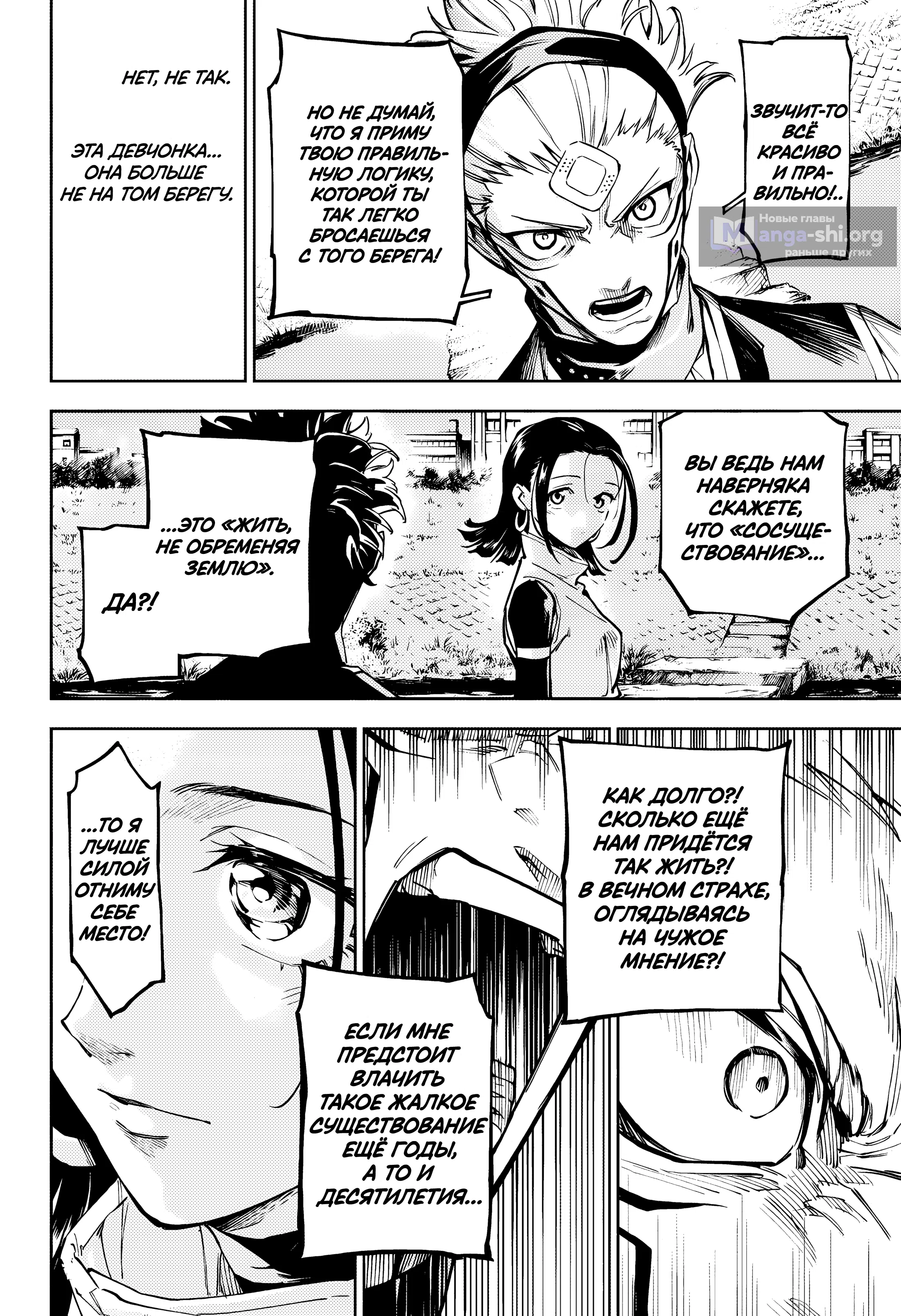 Страница 20 главы 7 манги Магическая битва: Модуль / Jujutsu Kaisen: Mojuro