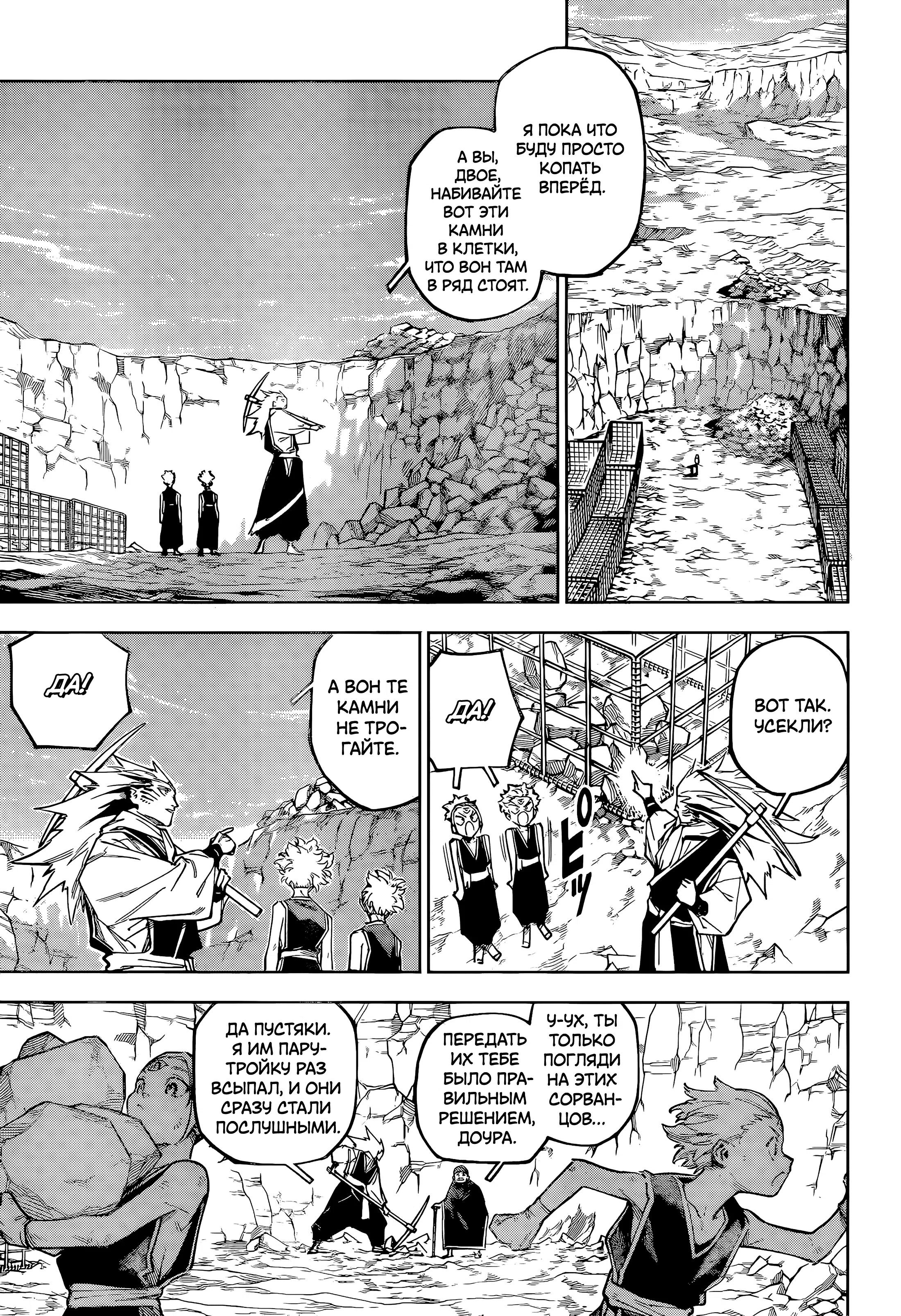 Страница 6 главы 8 манги Магическая битва: Модуль / Jujutsu Kaisen: Mojuro