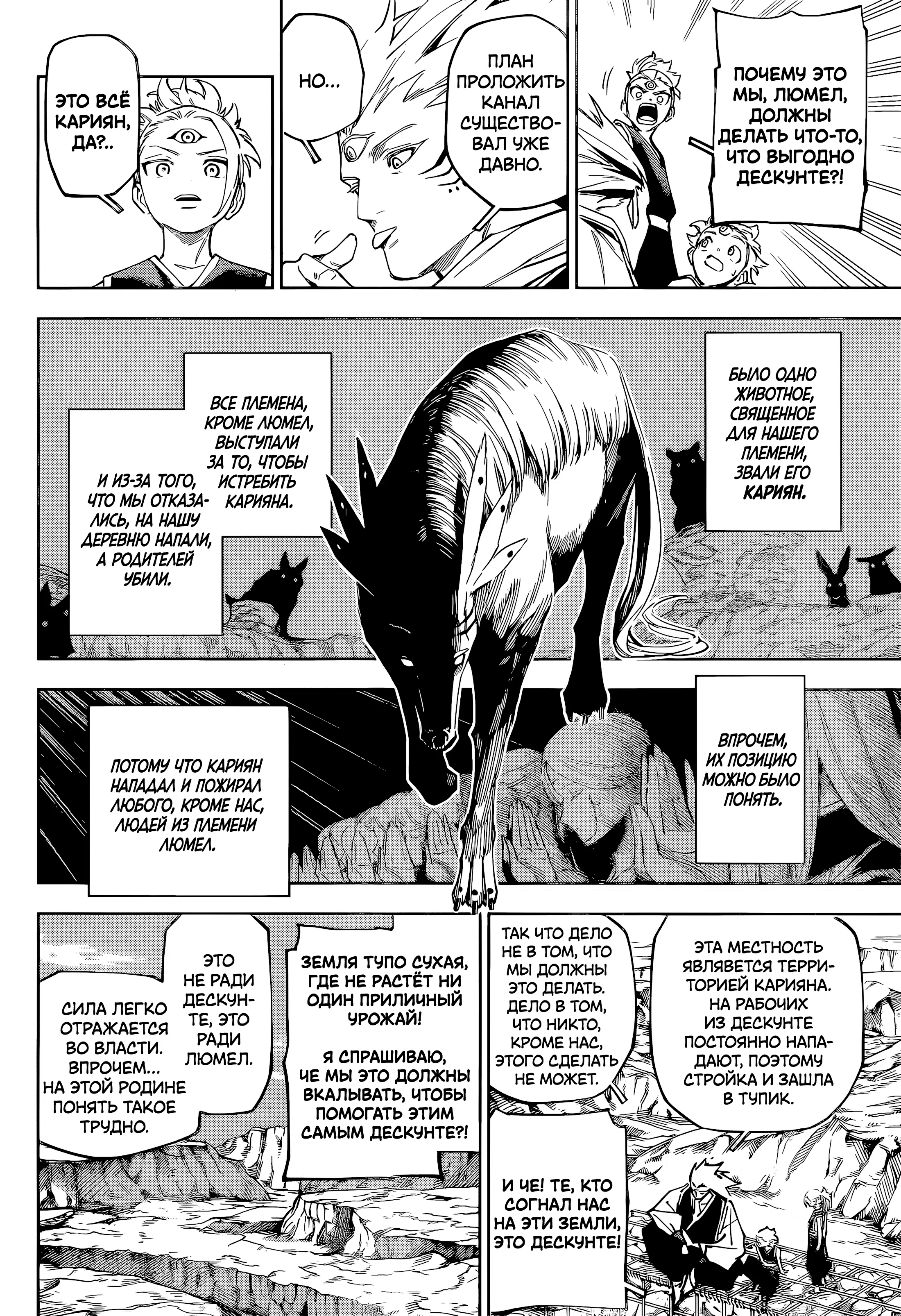 Страница 9 главы 8 манги Магическая битва: Модуль / Jujutsu Kaisen: Mojuro