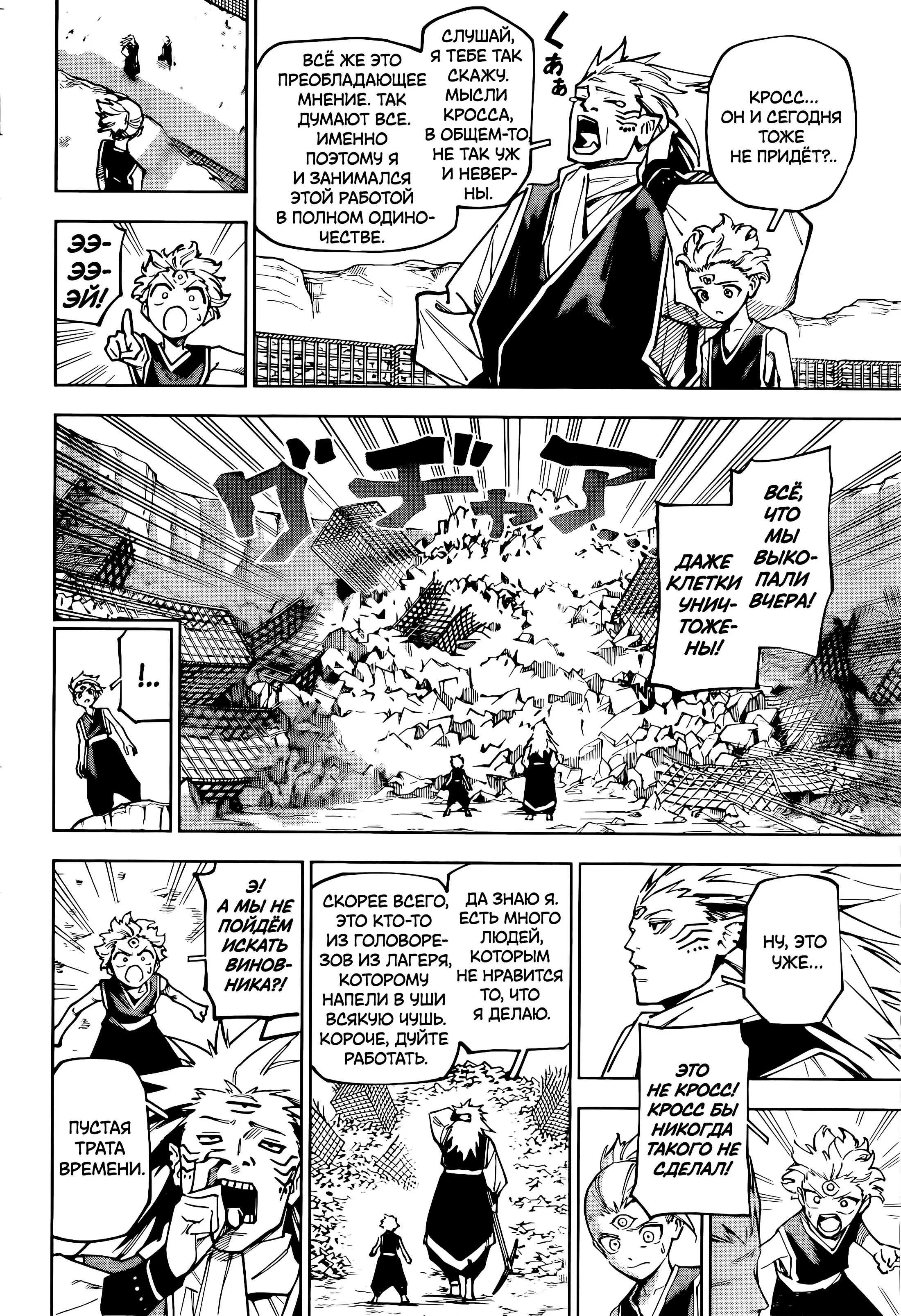 Страница 11 главы 8 манги Магическая битва: Модуль / Jujutsu Kaisen: Mojuro