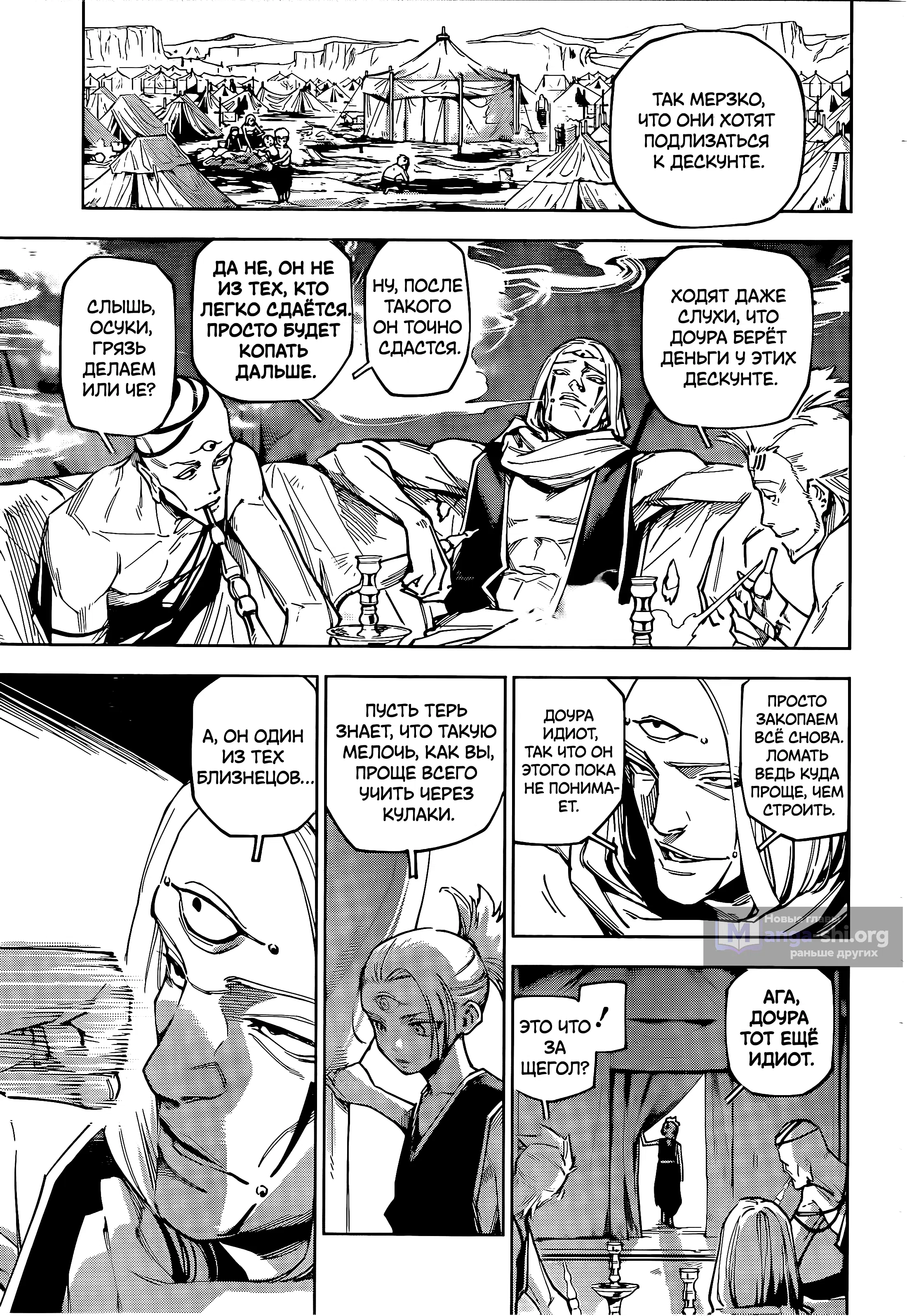 Страница 12 главы 8 манги Магическая битва: Модуль / Jujutsu Kaisen: Mojuro