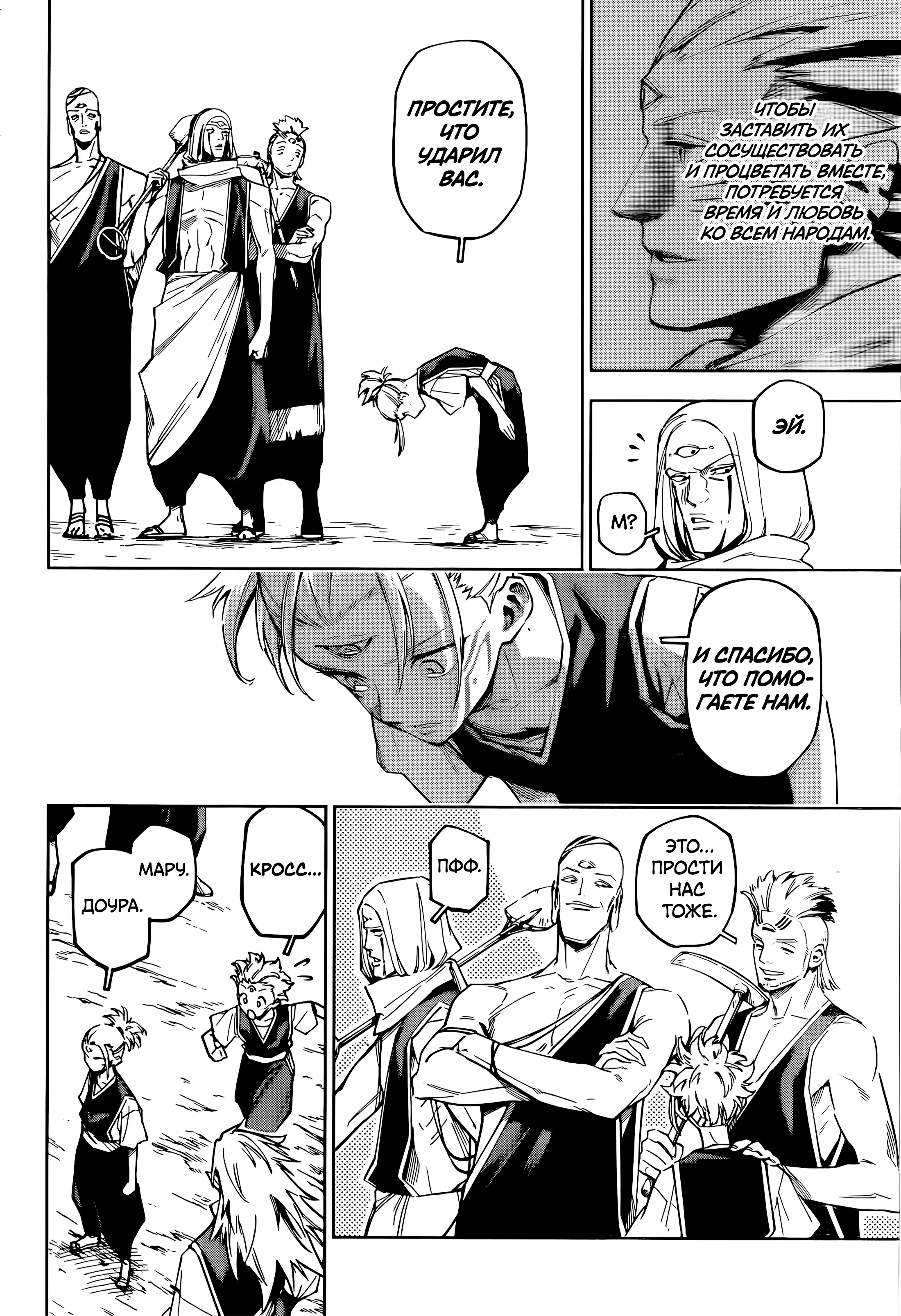 Страница 15 главы 8 манги Магическая битва: Модуль / Jujutsu Kaisen: Mojuro