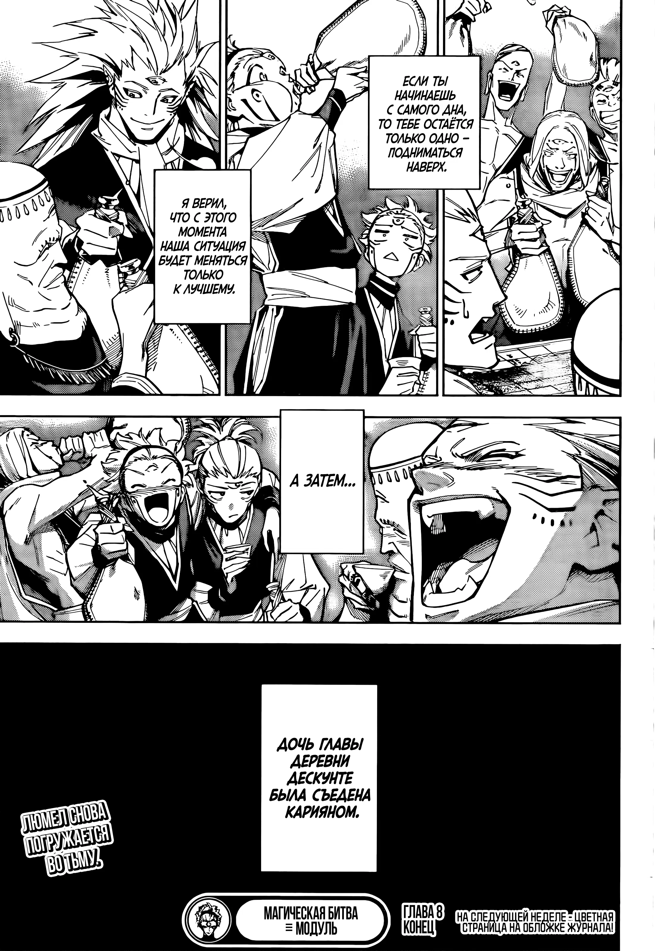 Страница 19 главы 8 манги Магическая битва: Модуль / Jujutsu Kaisen: Mojuro