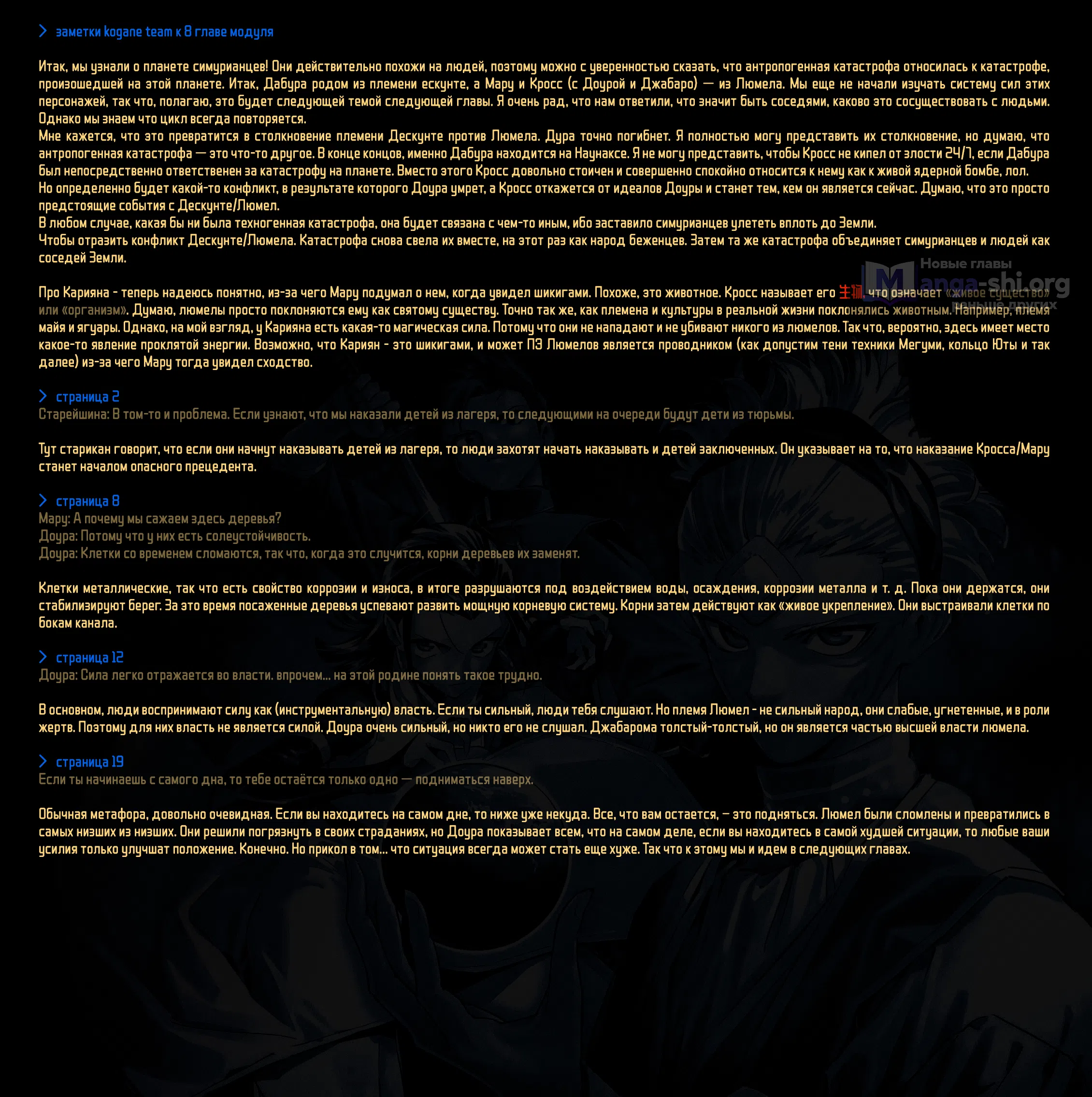 Страница 20 главы 8 манги Магическая битва: Модуль / Jujutsu Kaisen: Mojuro