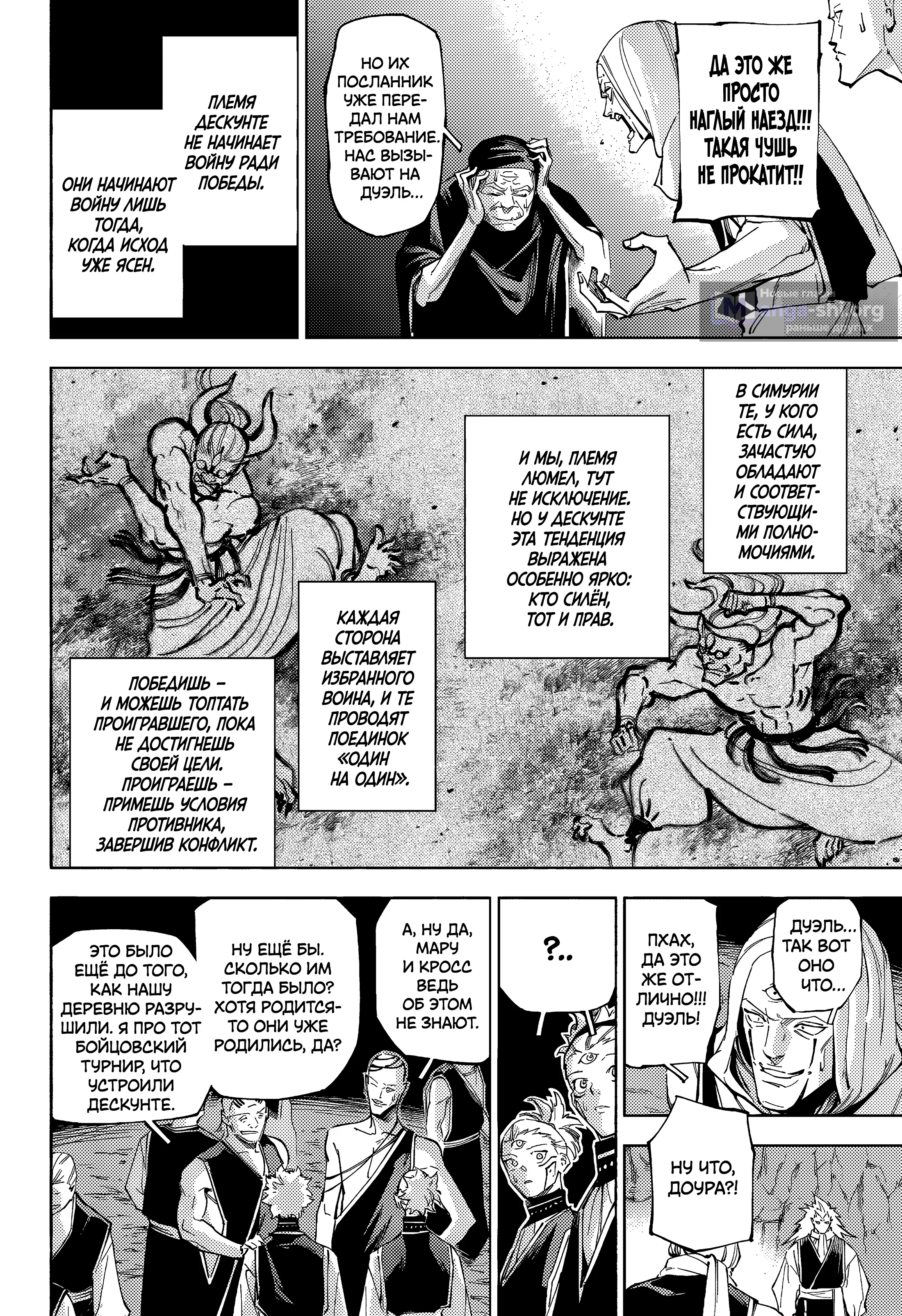 Страница 5 главы 9 манги Магическая битва: Модуль / Jujutsu Kaisen: Mojuro