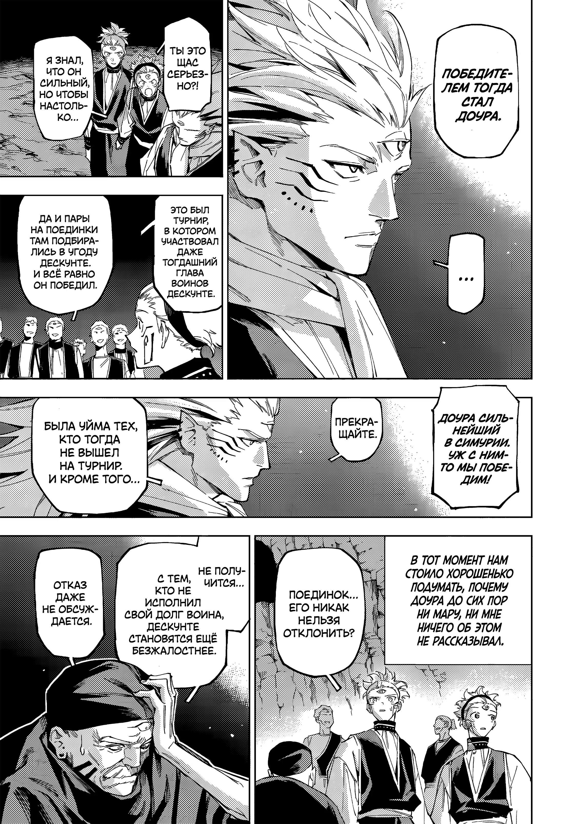 Страница 6 главы 9 манги Магическая битва: Модуль / Jujutsu Kaisen: Mojuro