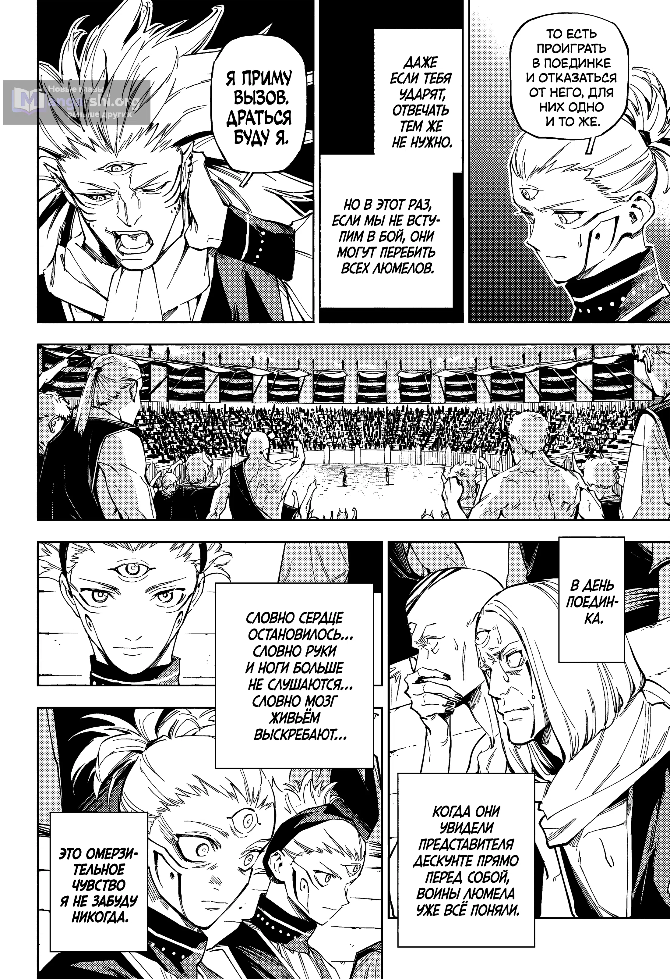 Страница 7 главы 9 манги Магическая битва: Модуль / Jujutsu Kaisen: Mojuro