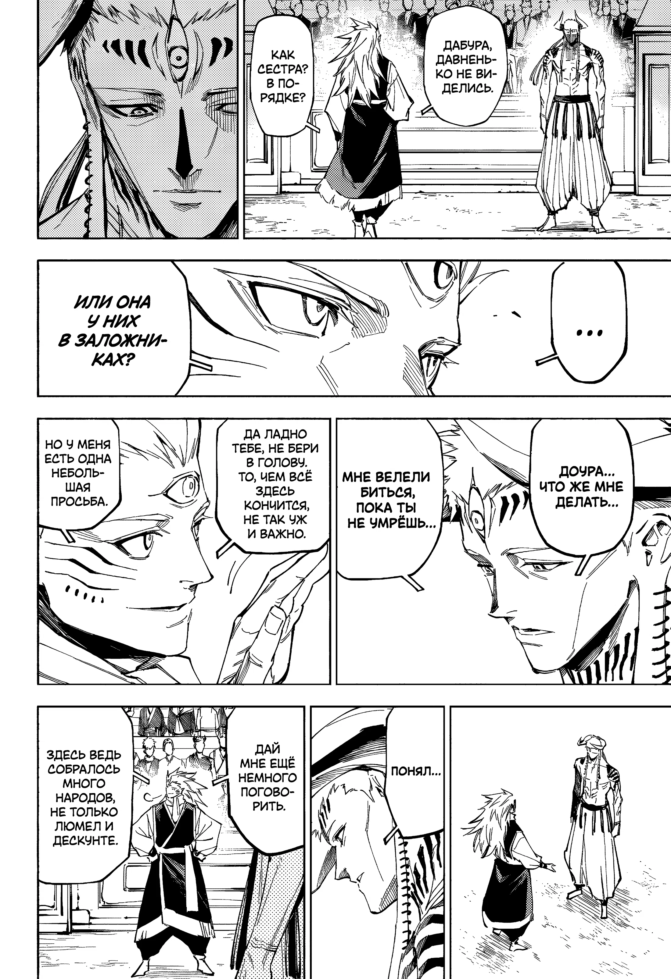 Страница 9 главы 9 манги Магическая битва: Модуль / Jujutsu Kaisen: Mojuro