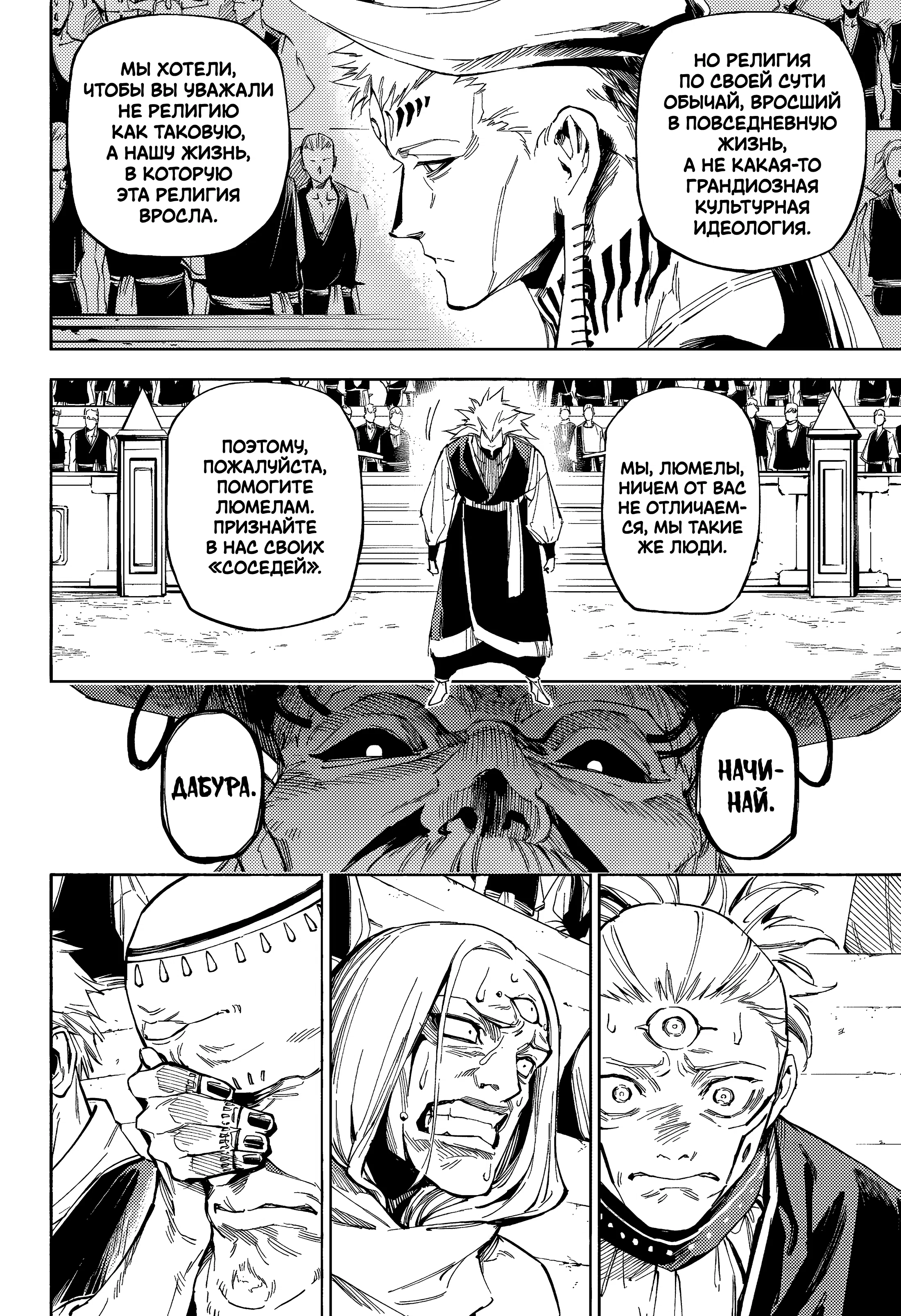 Страница 11 главы 9 манги Магическая битва: Модуль / Jujutsu Kaisen: Mojuro