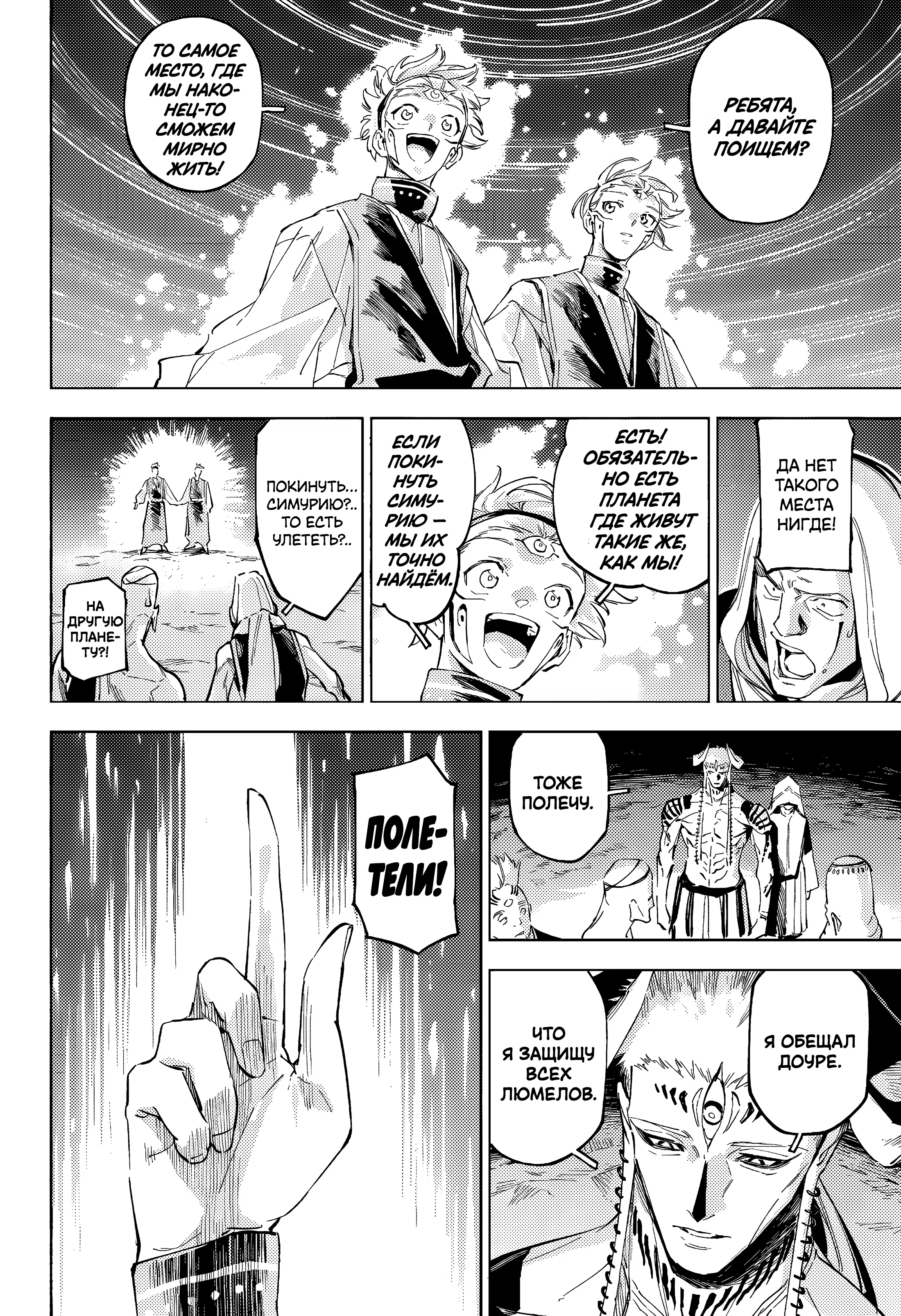 Страница 21 главы 9 манги Магическая битва: Модуль / Jujutsu Kaisen: Mojuro