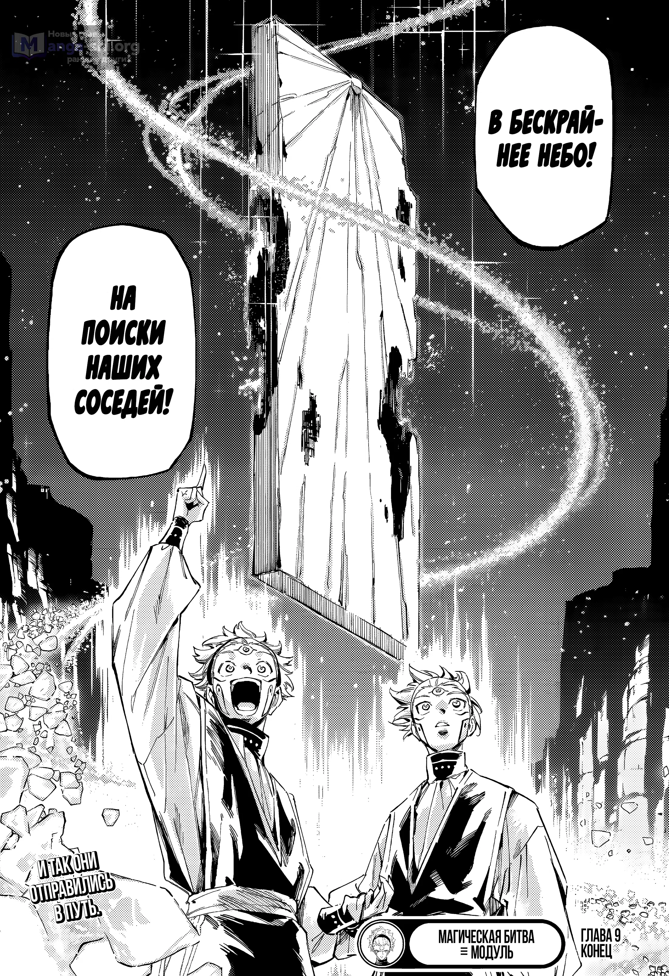 Страница 22 главы 9 манги Магическая битва: Модуль / Jujutsu Kaisen: Mojuro