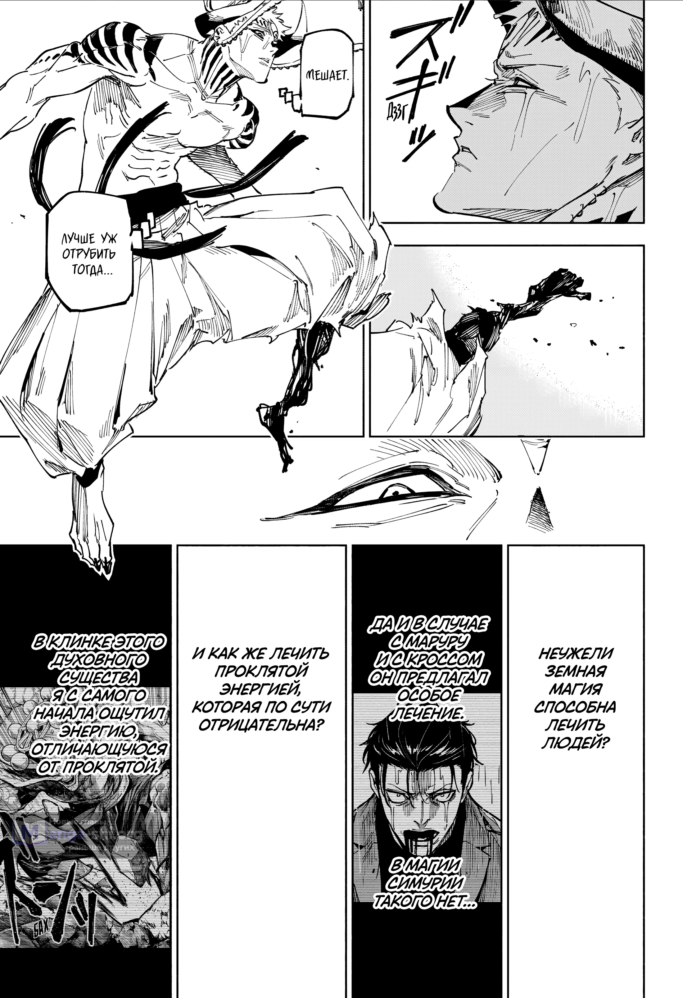 Страница 10 главы 19 манги Магическая битва: Модуль / Jujutsu Kaisen: Mojuro