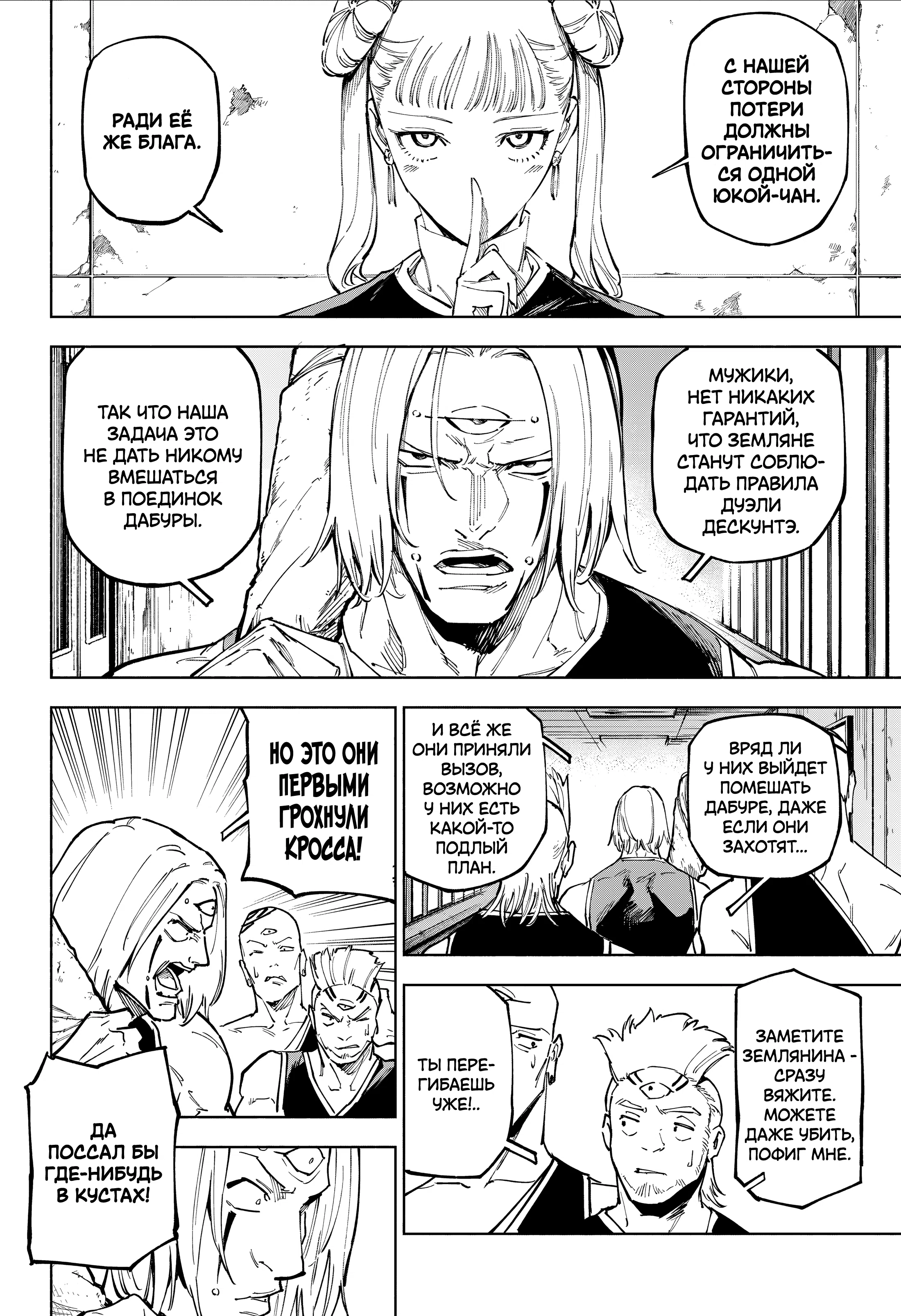 Страница 13 главы 19 манги Магическая битва: Модуль / Jujutsu Kaisen: Mojuro