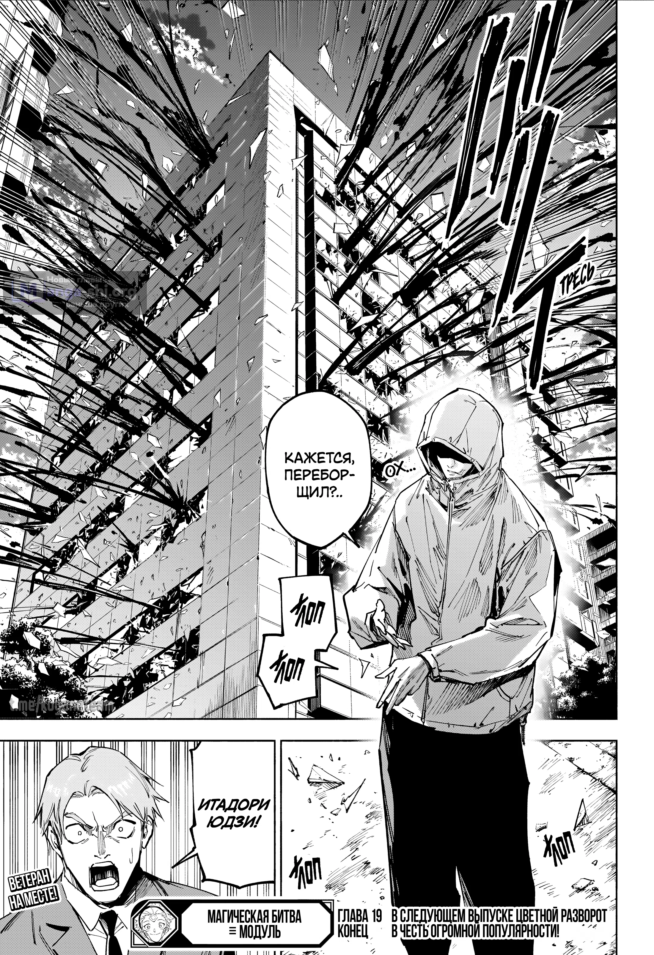 Страница 18 главы 19 манги Магическая битва: Модуль / Jujutsu Kaisen: Mojuro