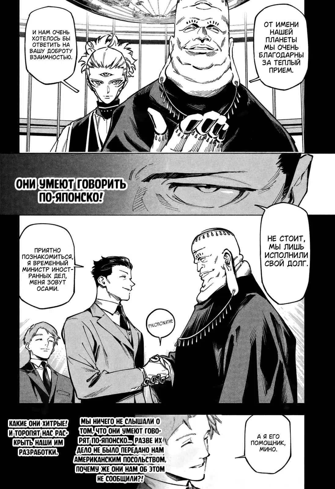 Страница 4 главы 2 манги Магическая битва: Модуль / Jujutsu Kaisen: Mojuro