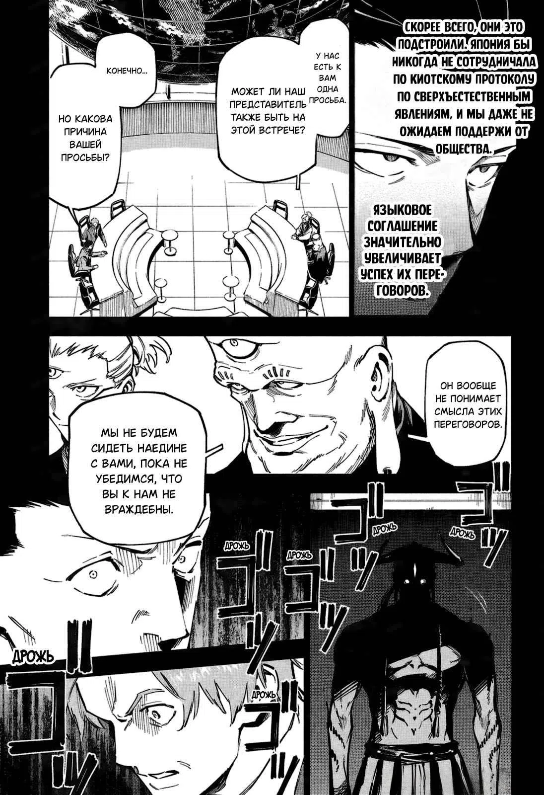 Страница 5 главы 2 манги Магическая битва: Модуль / Jujutsu Kaisen: Mojuro