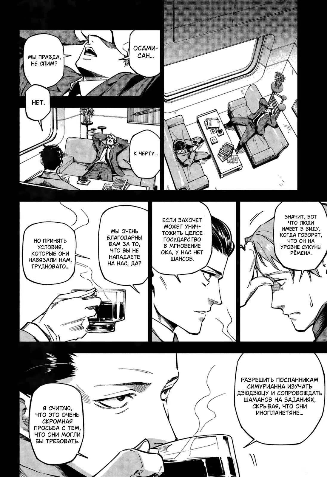 Страница 6 главы 2 манги Магическая битва: Модуль / Jujutsu Kaisen: Mojuro