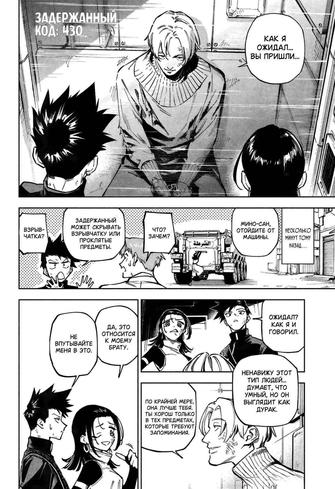 Страница 12 главы 2 манги Магическая битва: Модуль / Jujutsu Kaisen: Mojuro