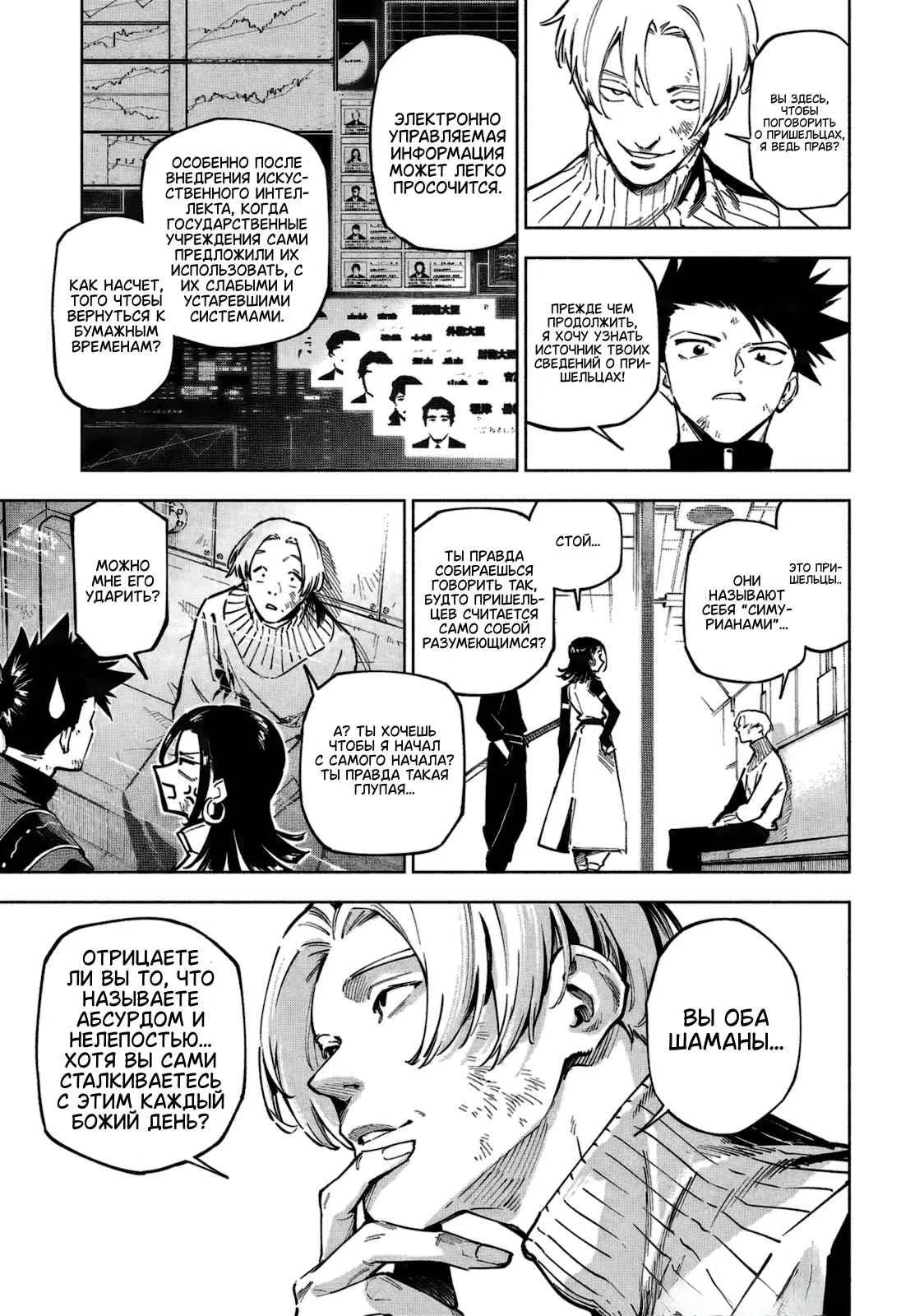 Страница 13 главы 2 манги Магическая битва: Модуль / Jujutsu Kaisen: Mojuro